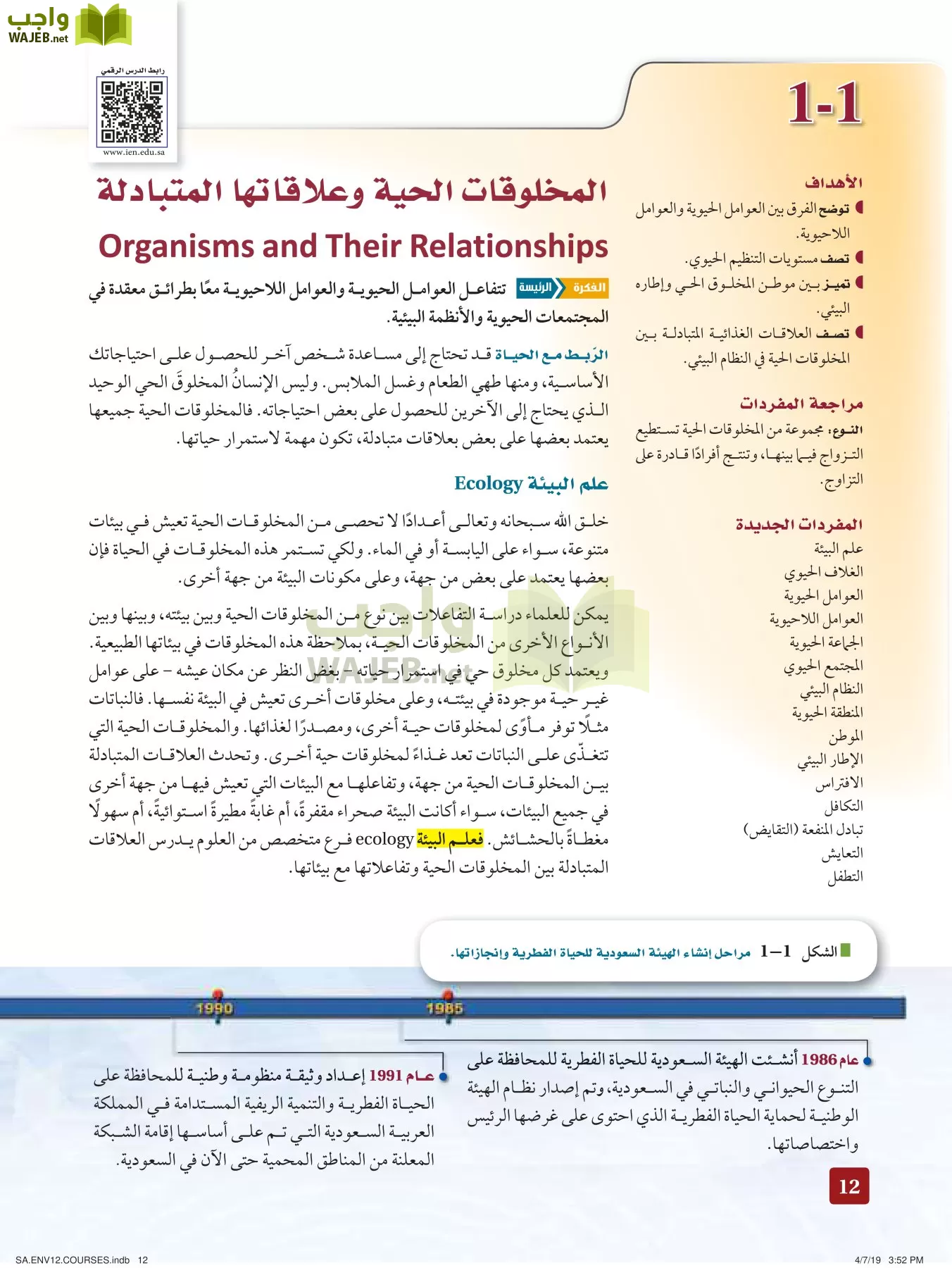 علم البيئة مقررات page-12