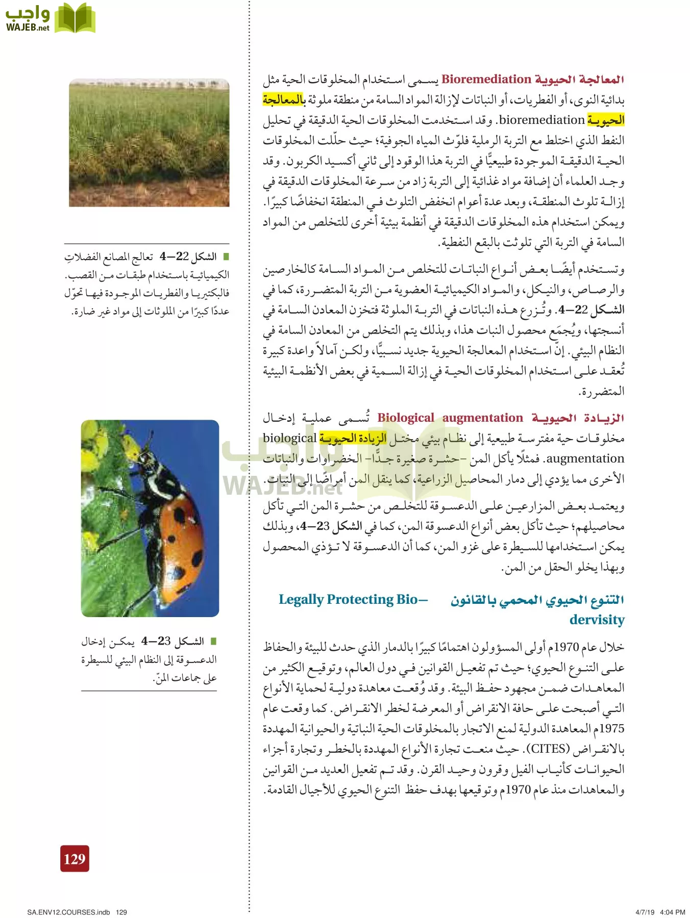 علم البيئة مقررات page-129