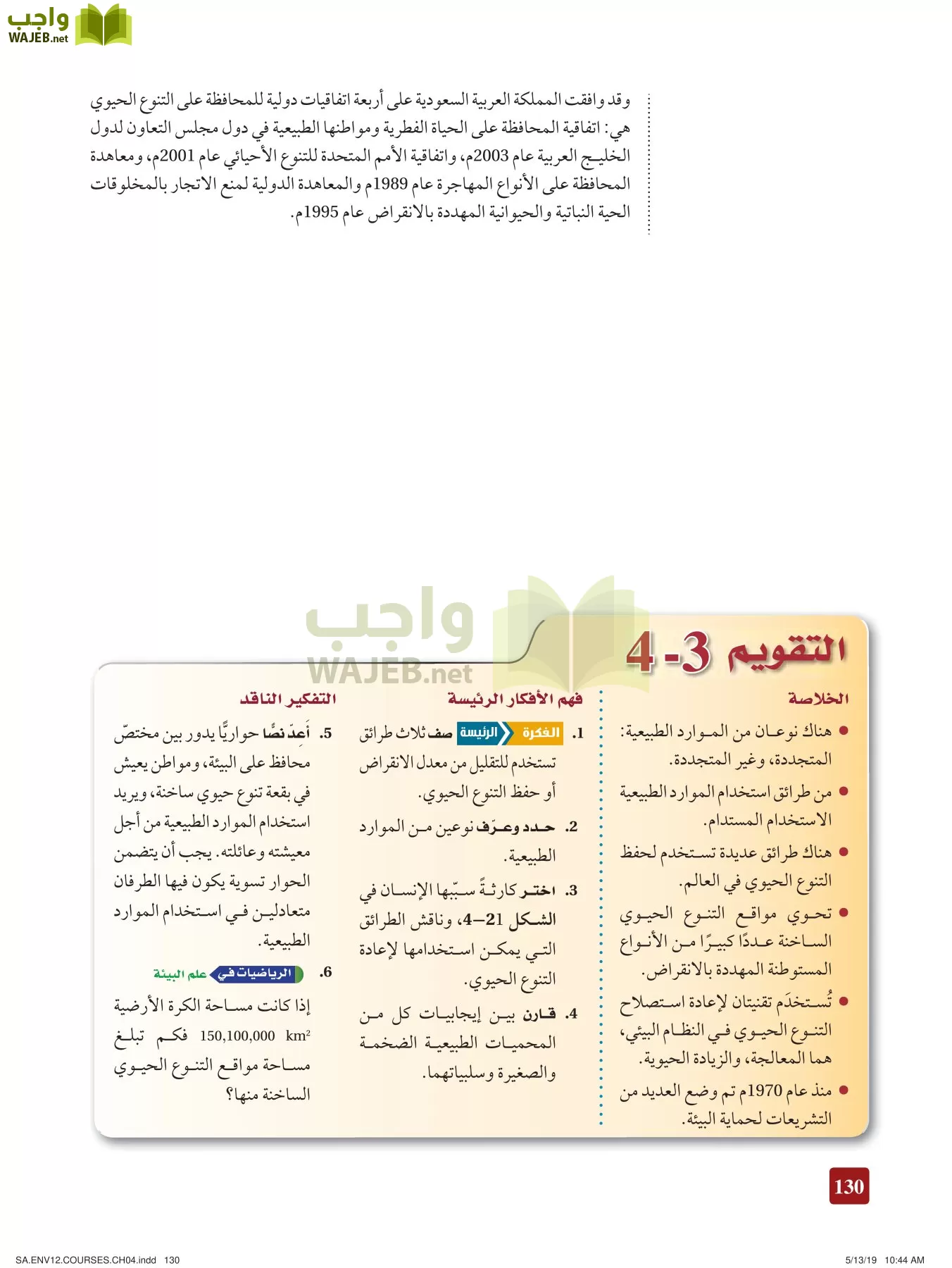 علم البيئة مقررات page-130