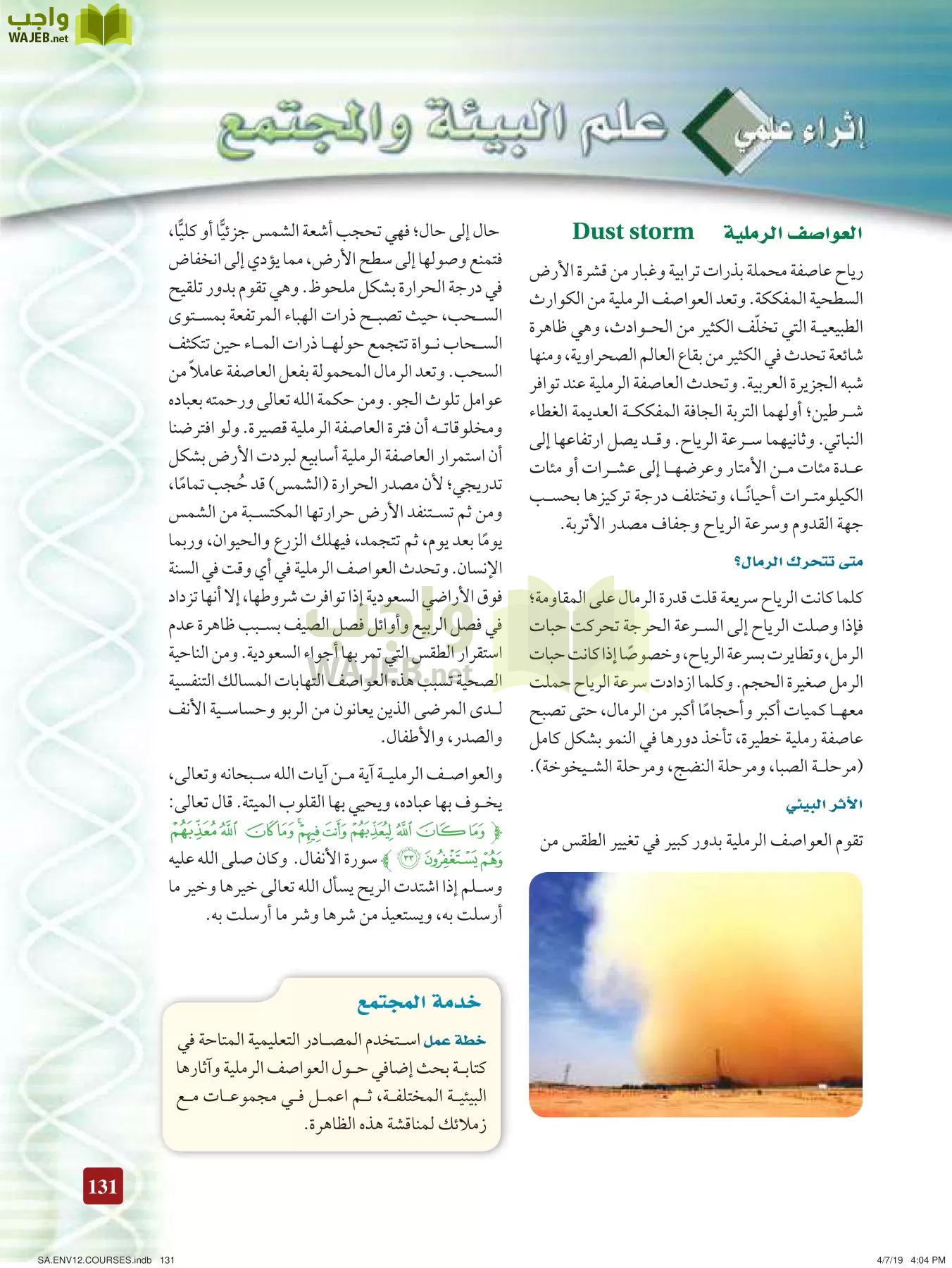علم البيئة مقررات page-131