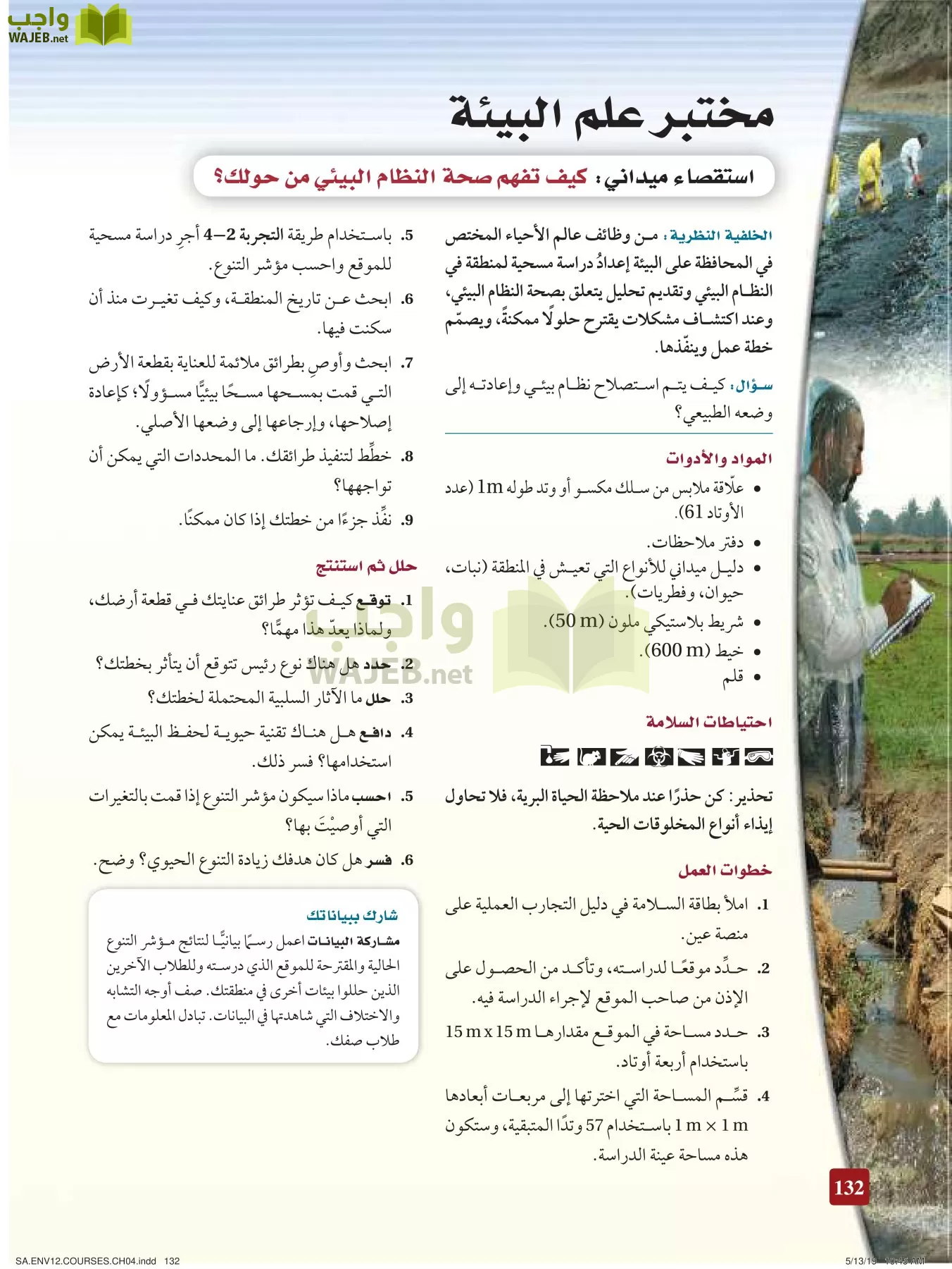 علم البيئة مقررات page-132