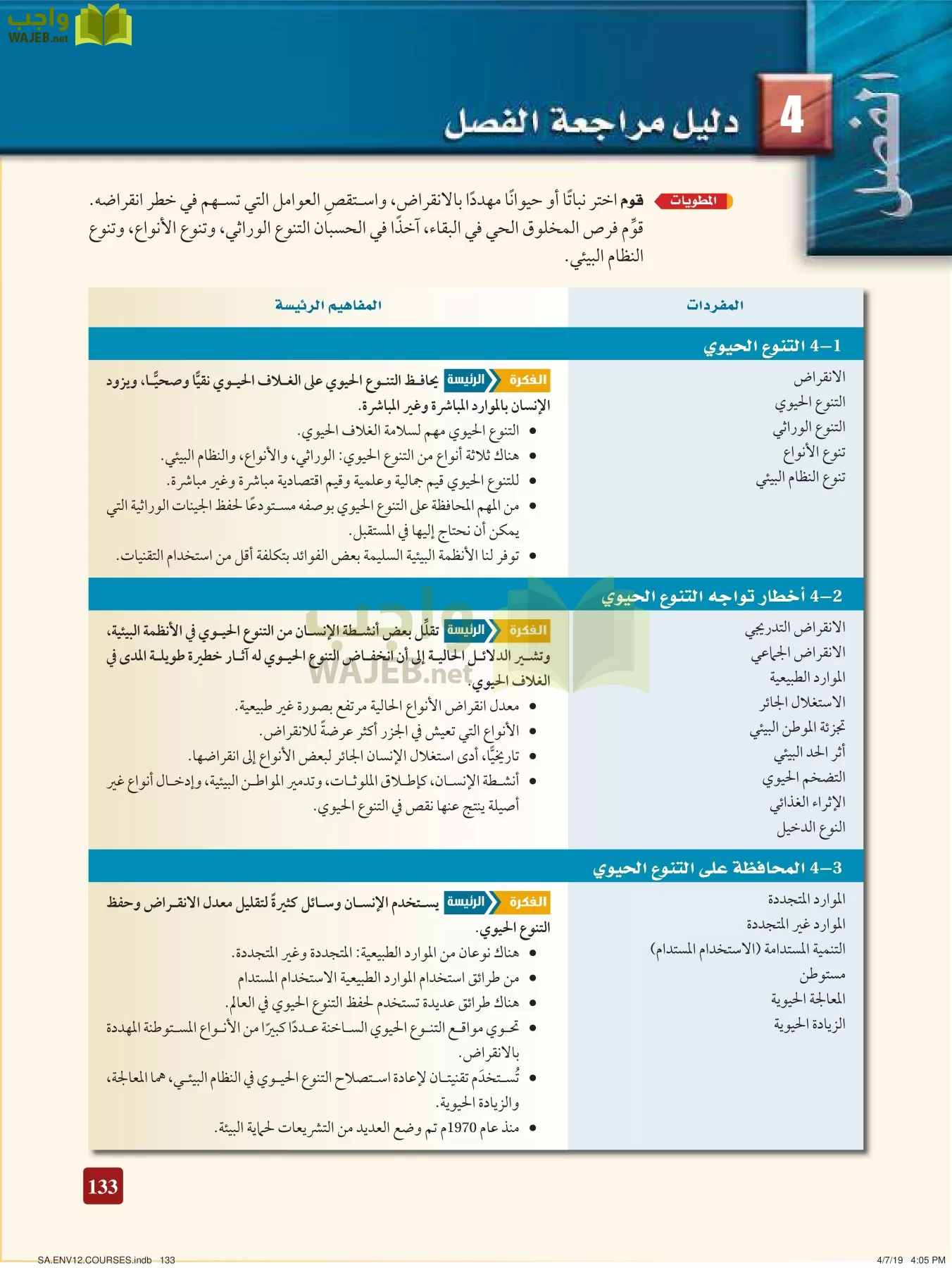 علم البيئة مقررات page-133
