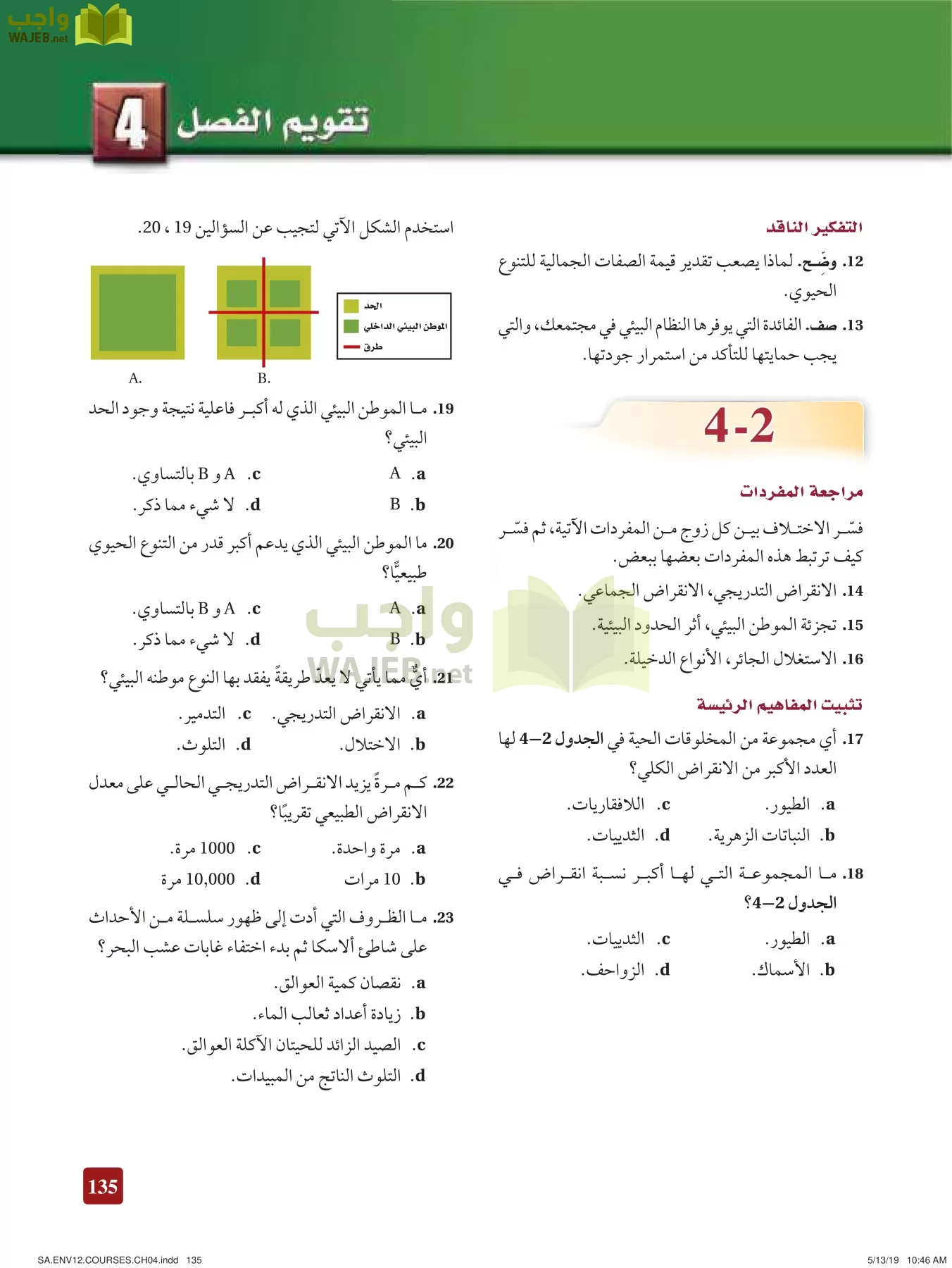 علم البيئة مقررات page-135