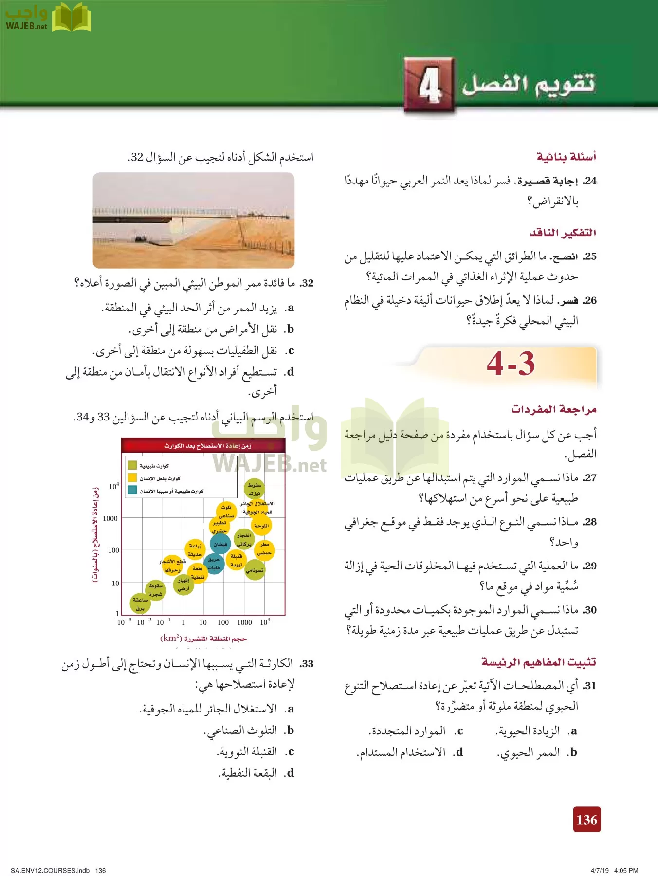 علم البيئة مقررات page-136