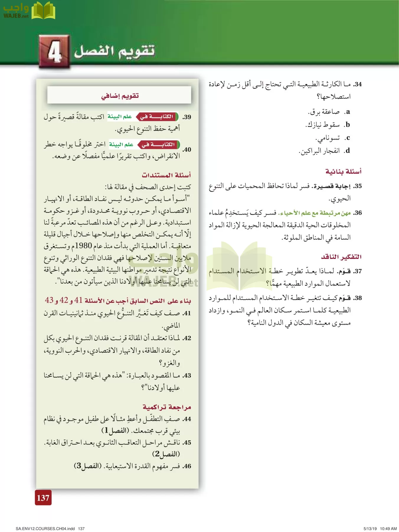 علم البيئة مقررات page-137
