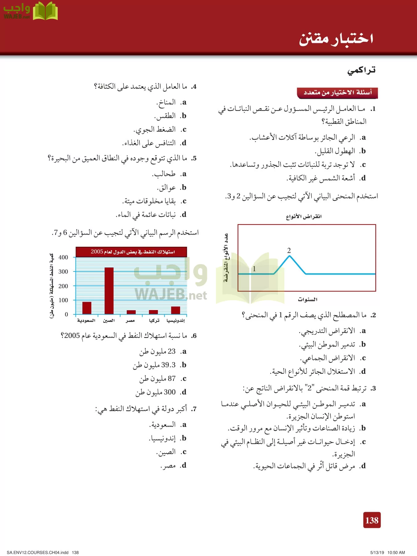 علم البيئة مقررات page-138