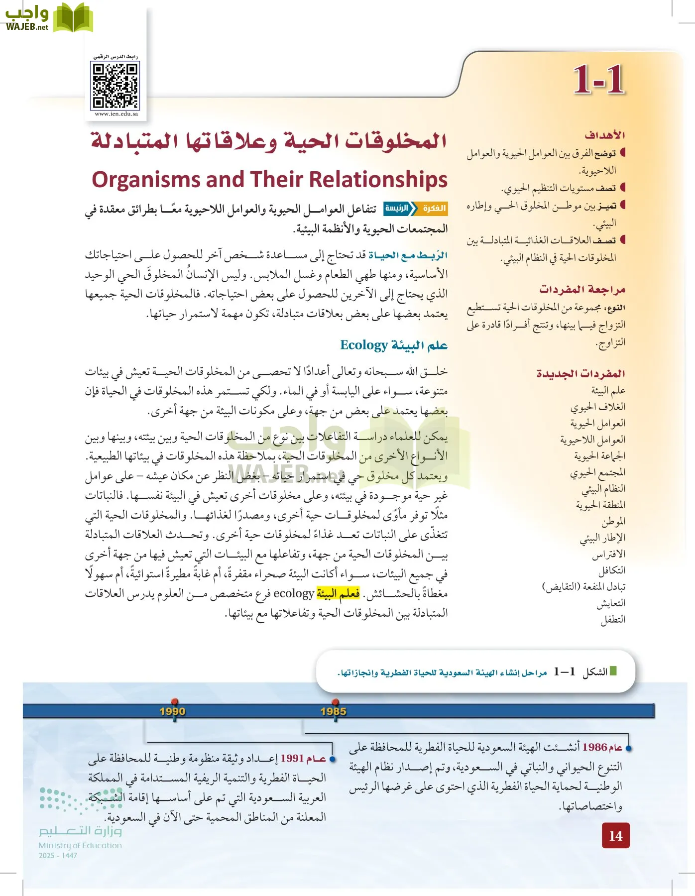 علم البيئة مقررات page-13