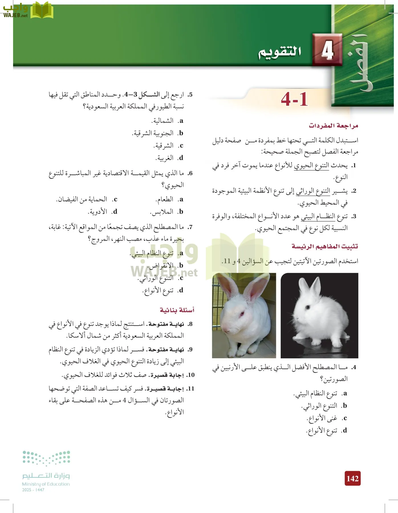 علم البيئة مقررات page-141