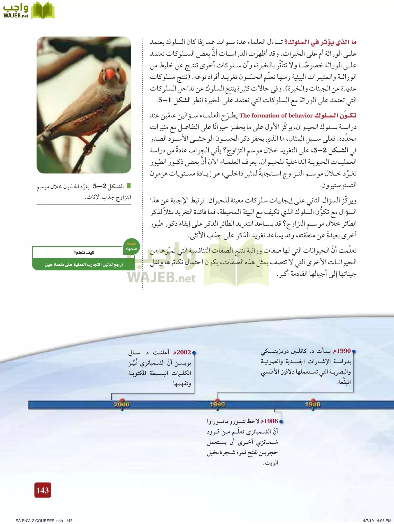 علم البيئة مقررات page-143