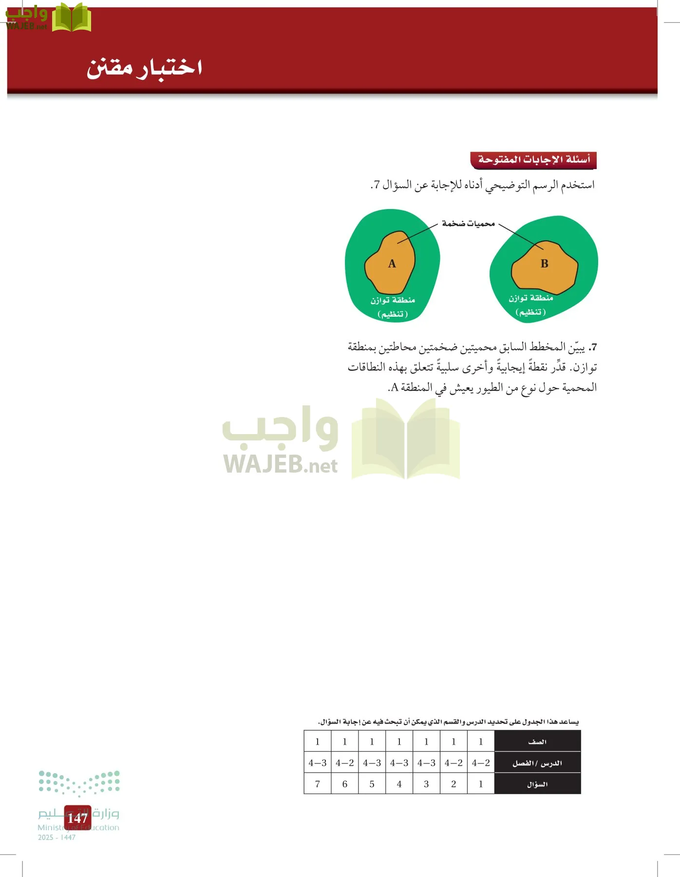 علم البيئة مقررات page-146