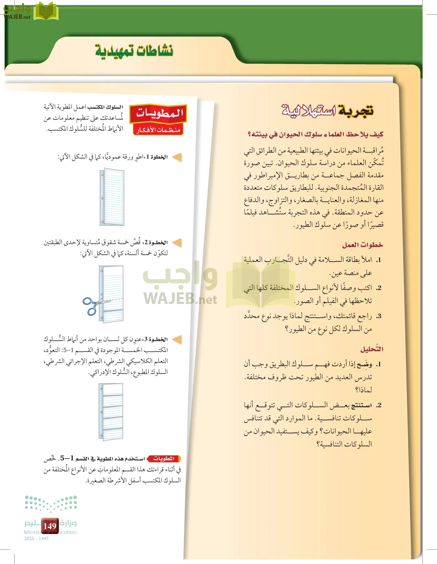 علم البيئة مقررات page-148