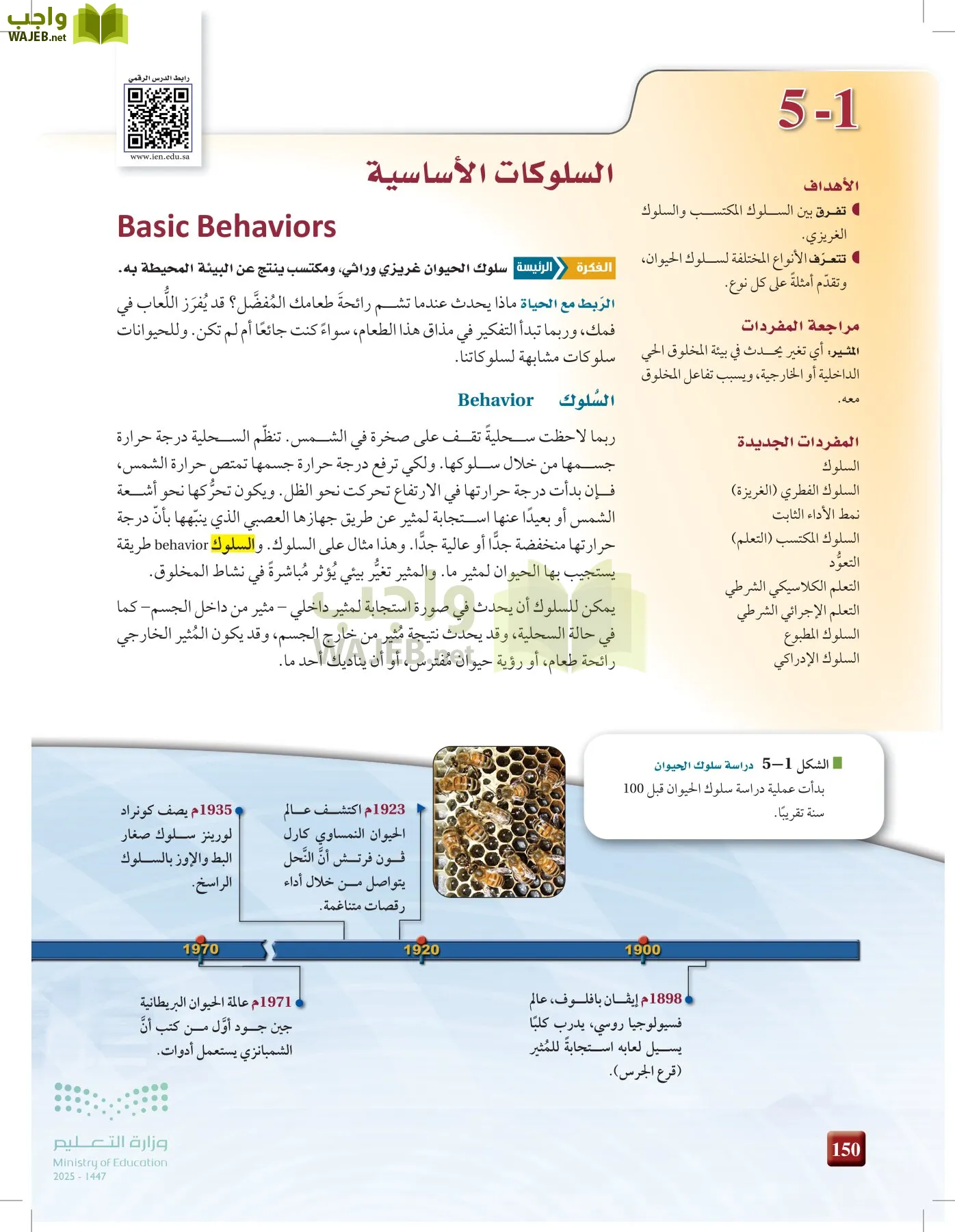 علم البيئة مقررات page-149