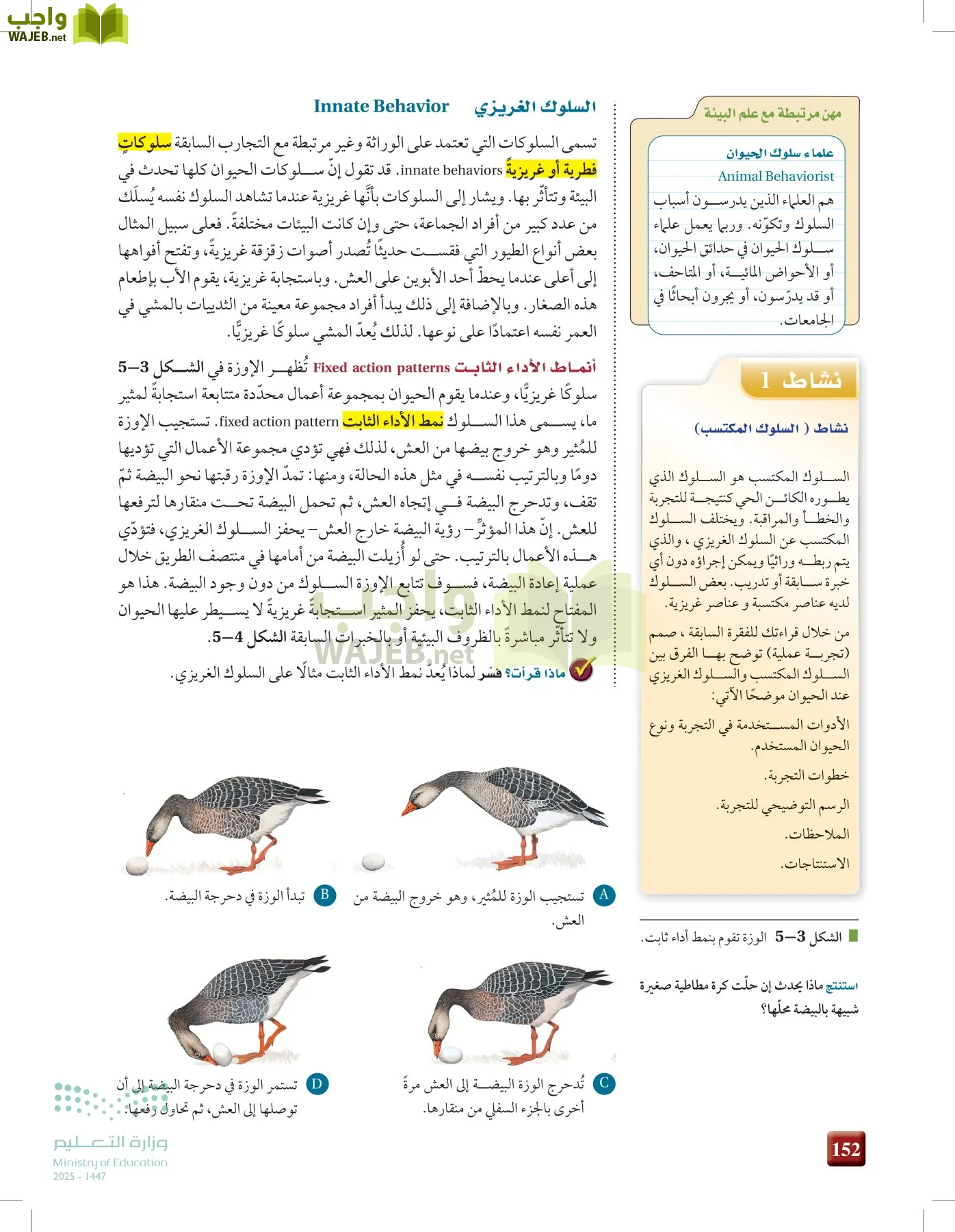 علم البيئة مقررات page-151