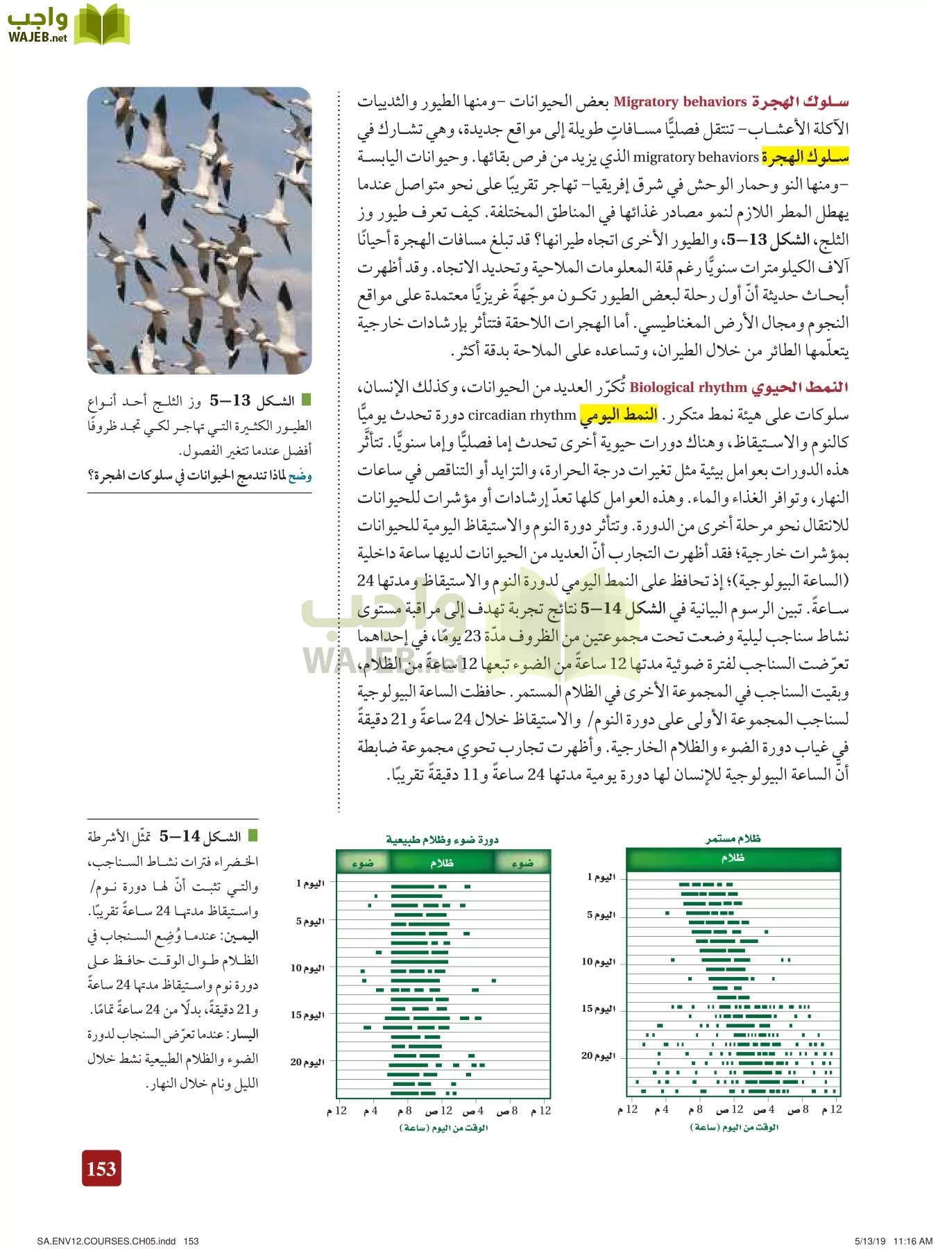 علم البيئة مقررات page-153