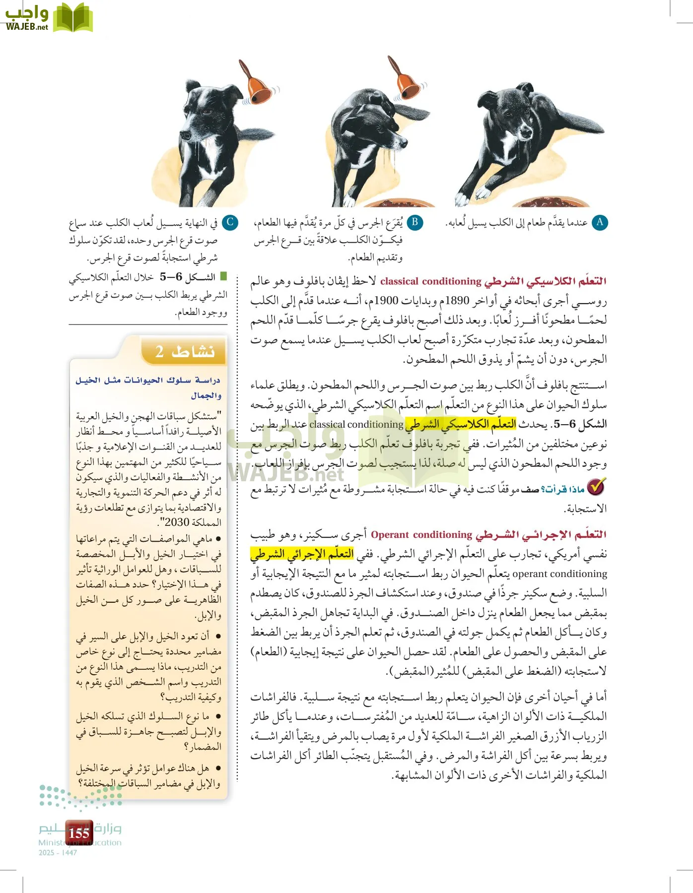 علم البيئة مقررات page-154