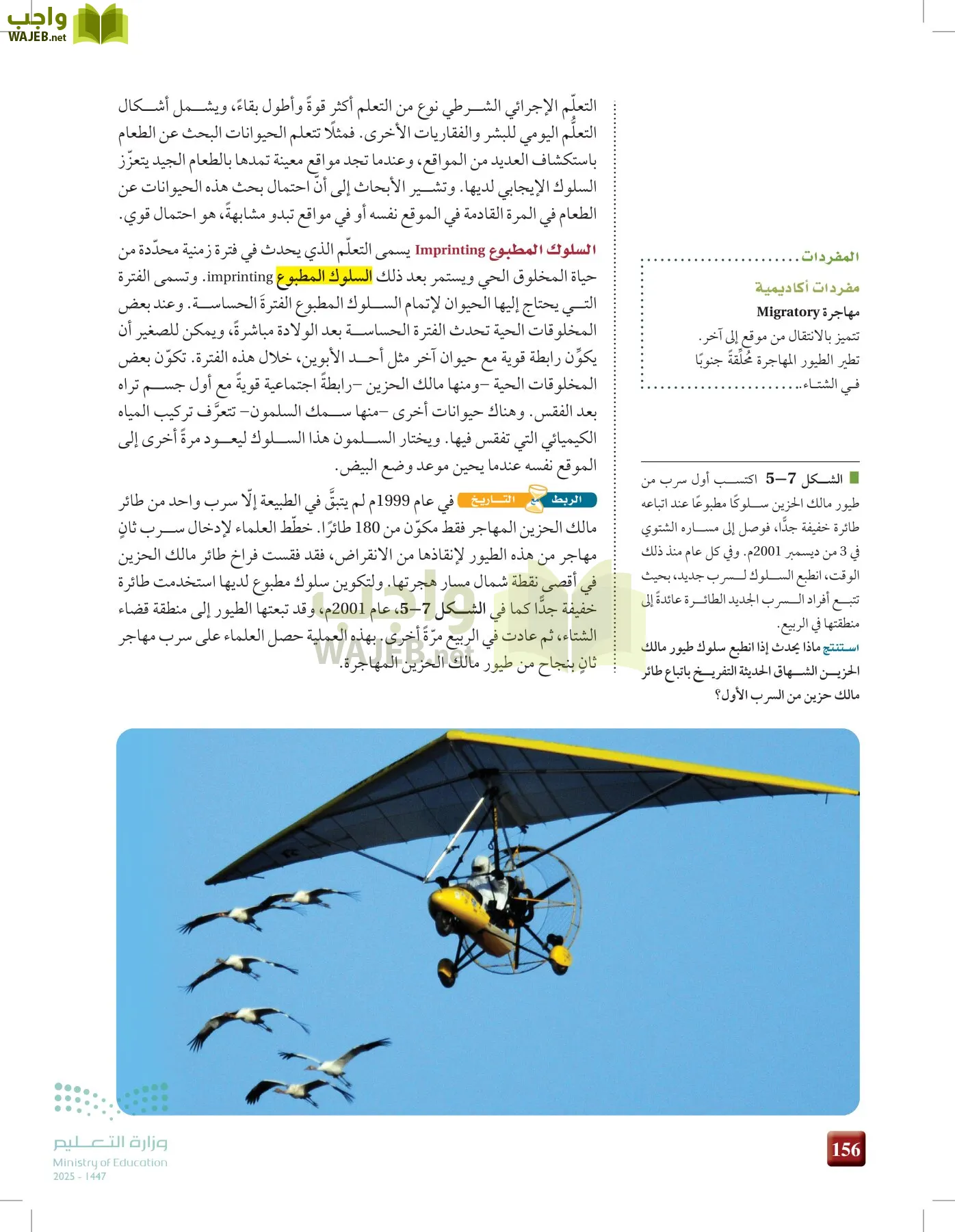 علم البيئة مقررات page-155