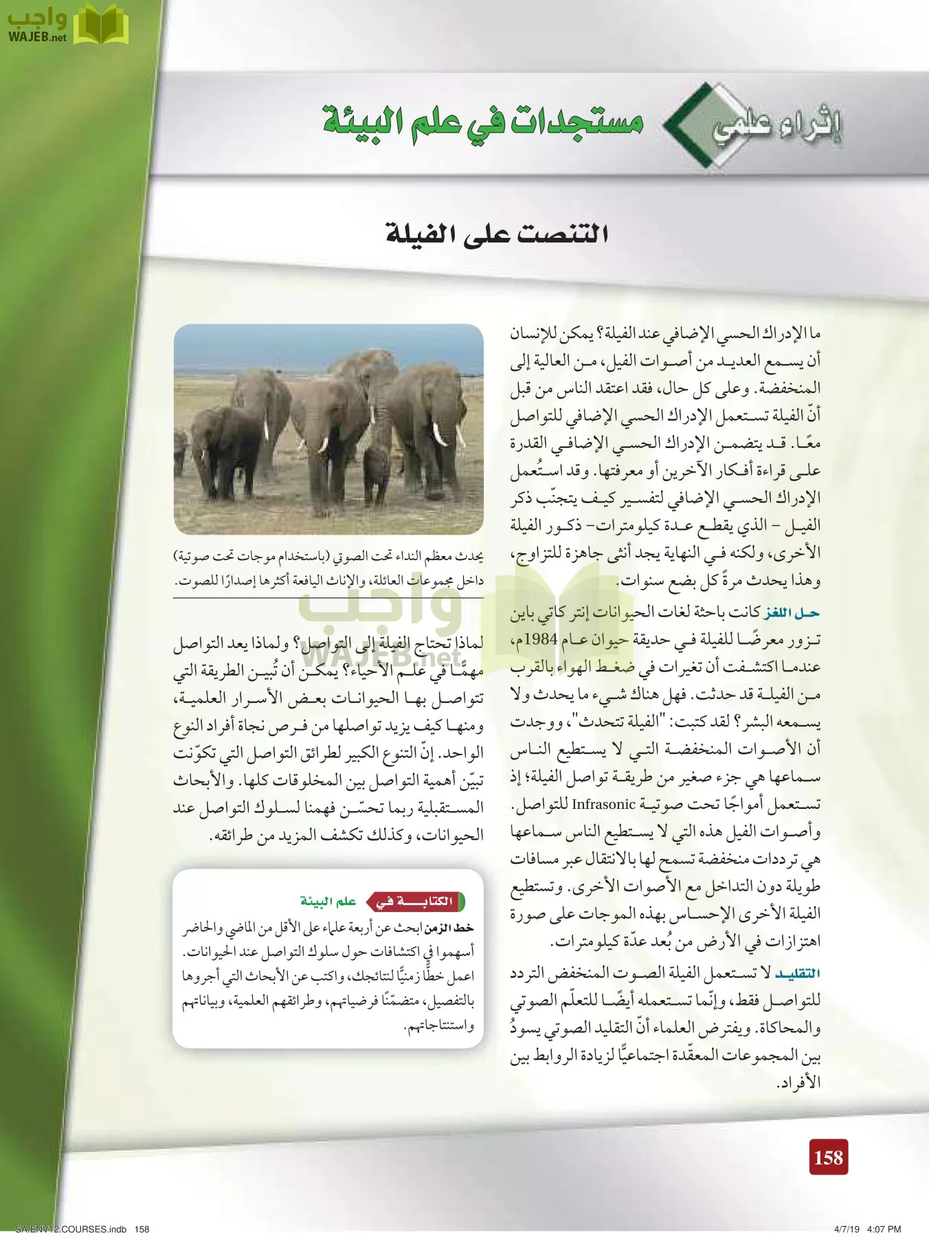 علم البيئة مقررات page-158