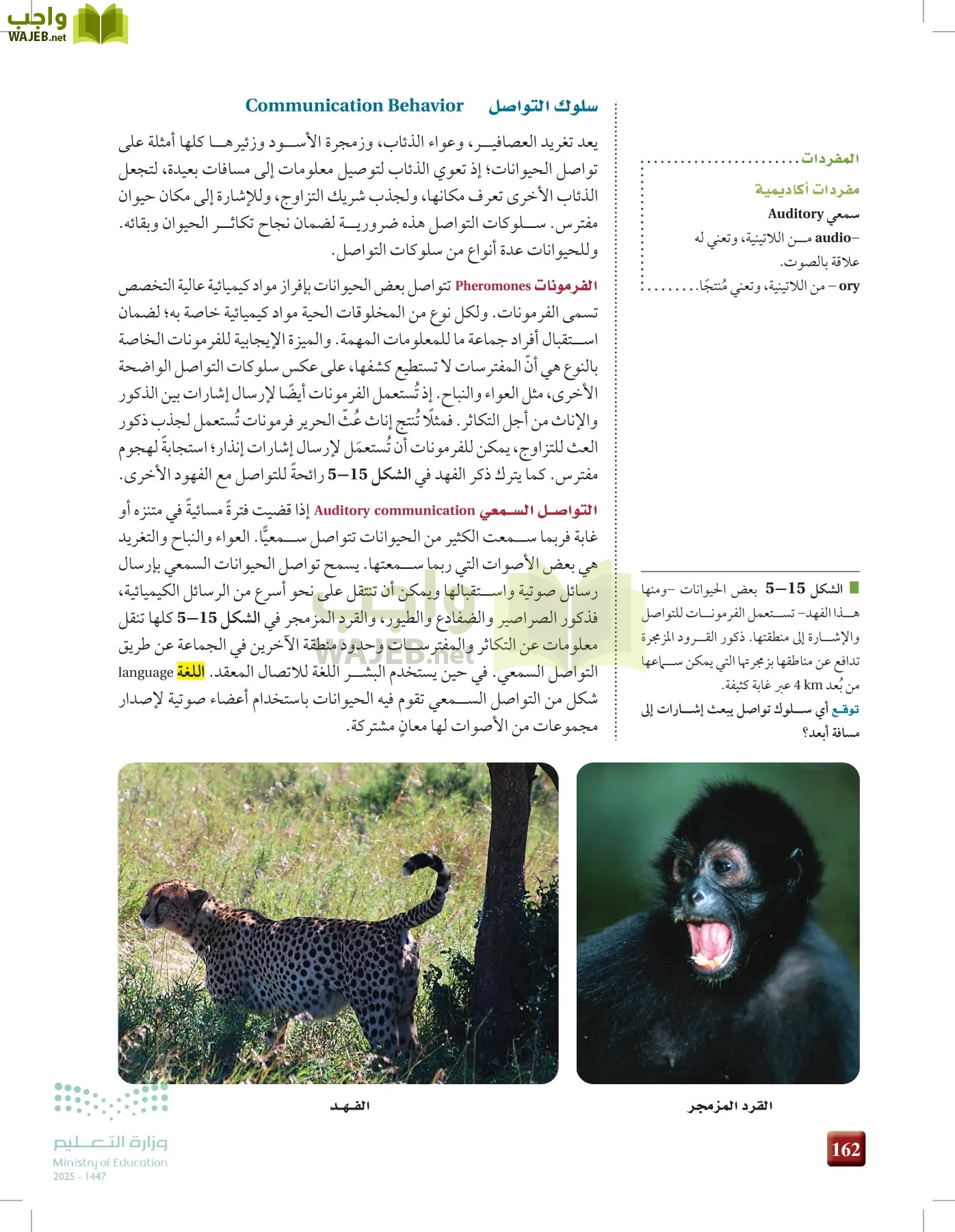 علم البيئة مقررات page-161