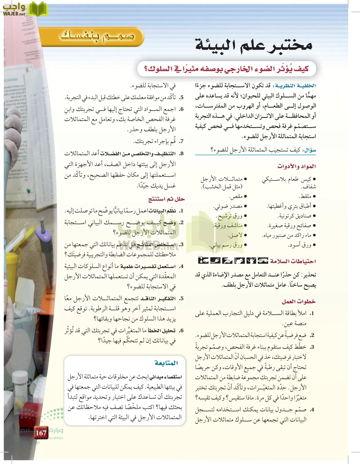 علم البيئة مقررات page-166