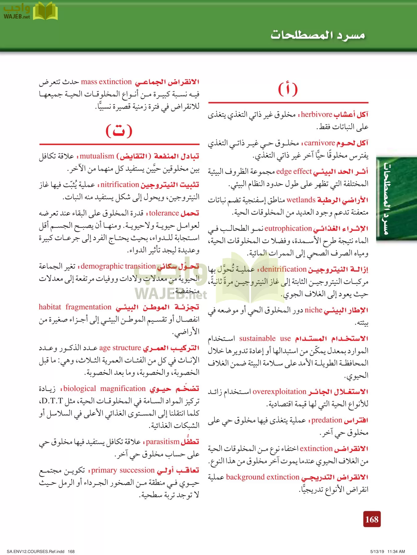 علم البيئة مقررات page-168
