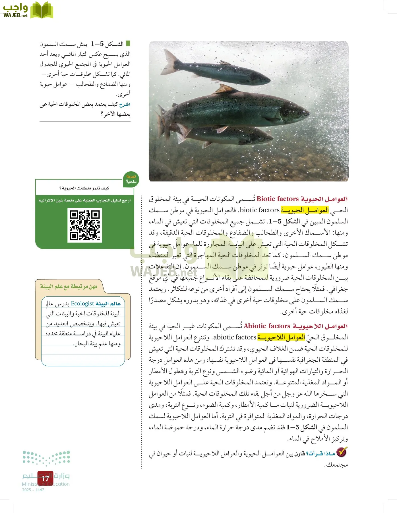 علم البيئة مقررات page-16