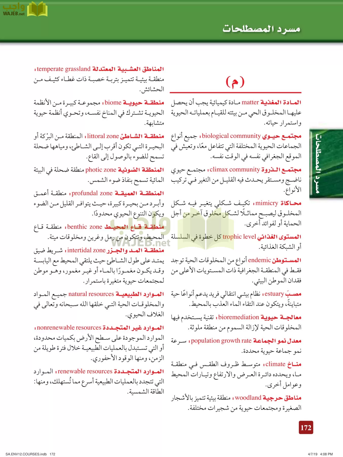 علم البيئة مقررات page-172