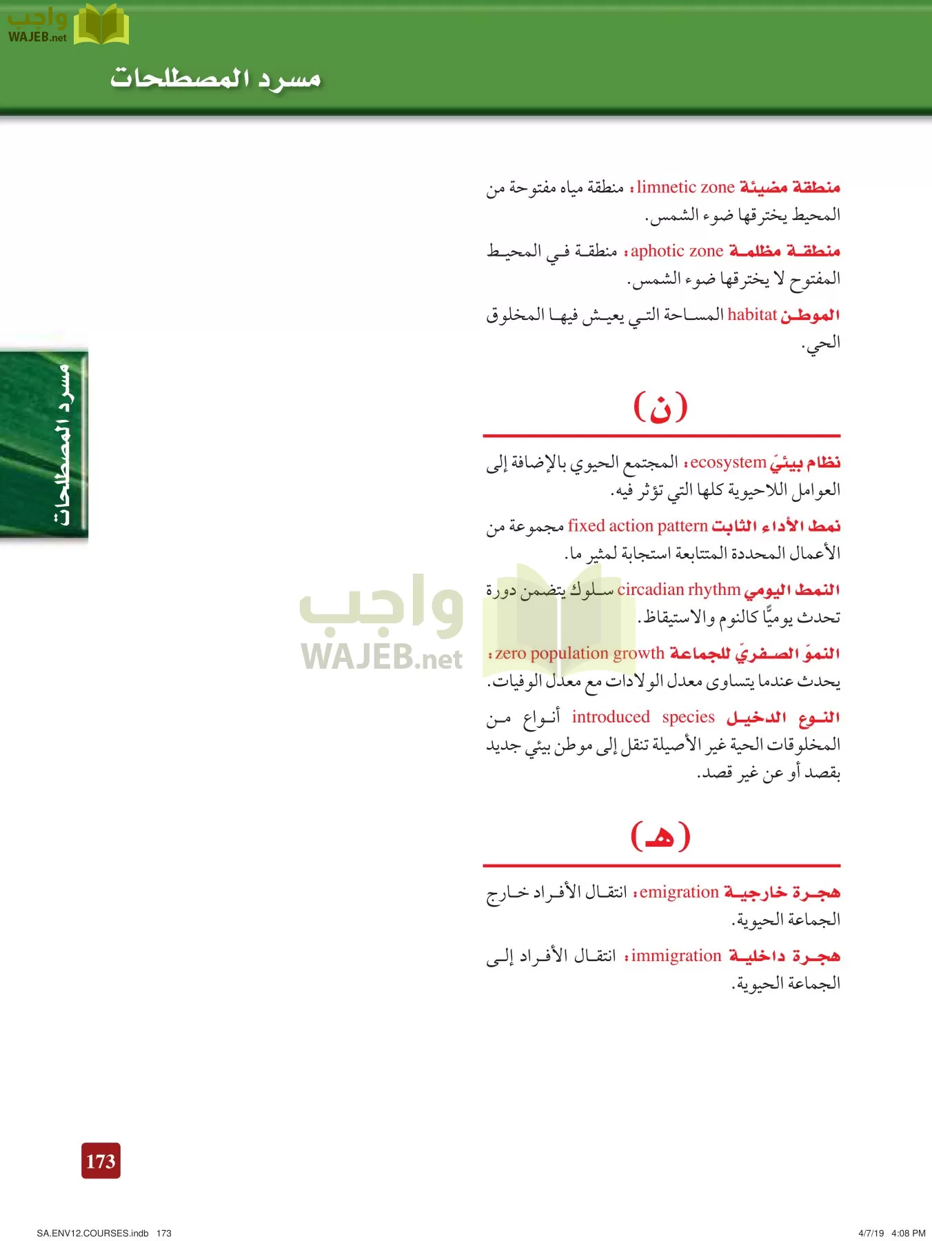 علم البيئة مقررات page-173