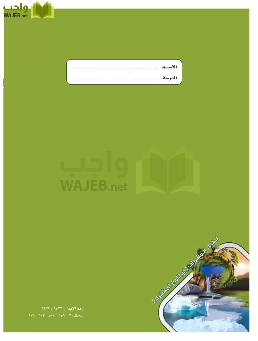 علم البيئة مقررات page-175