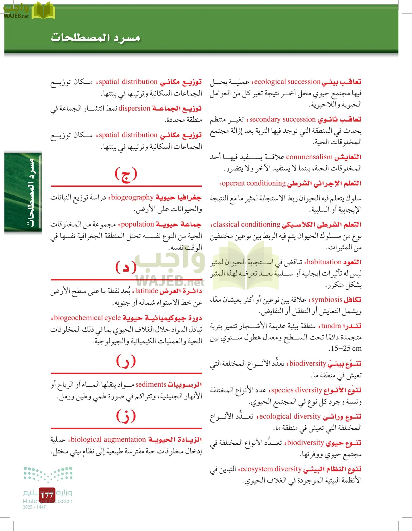 علم البيئة مقررات page-177