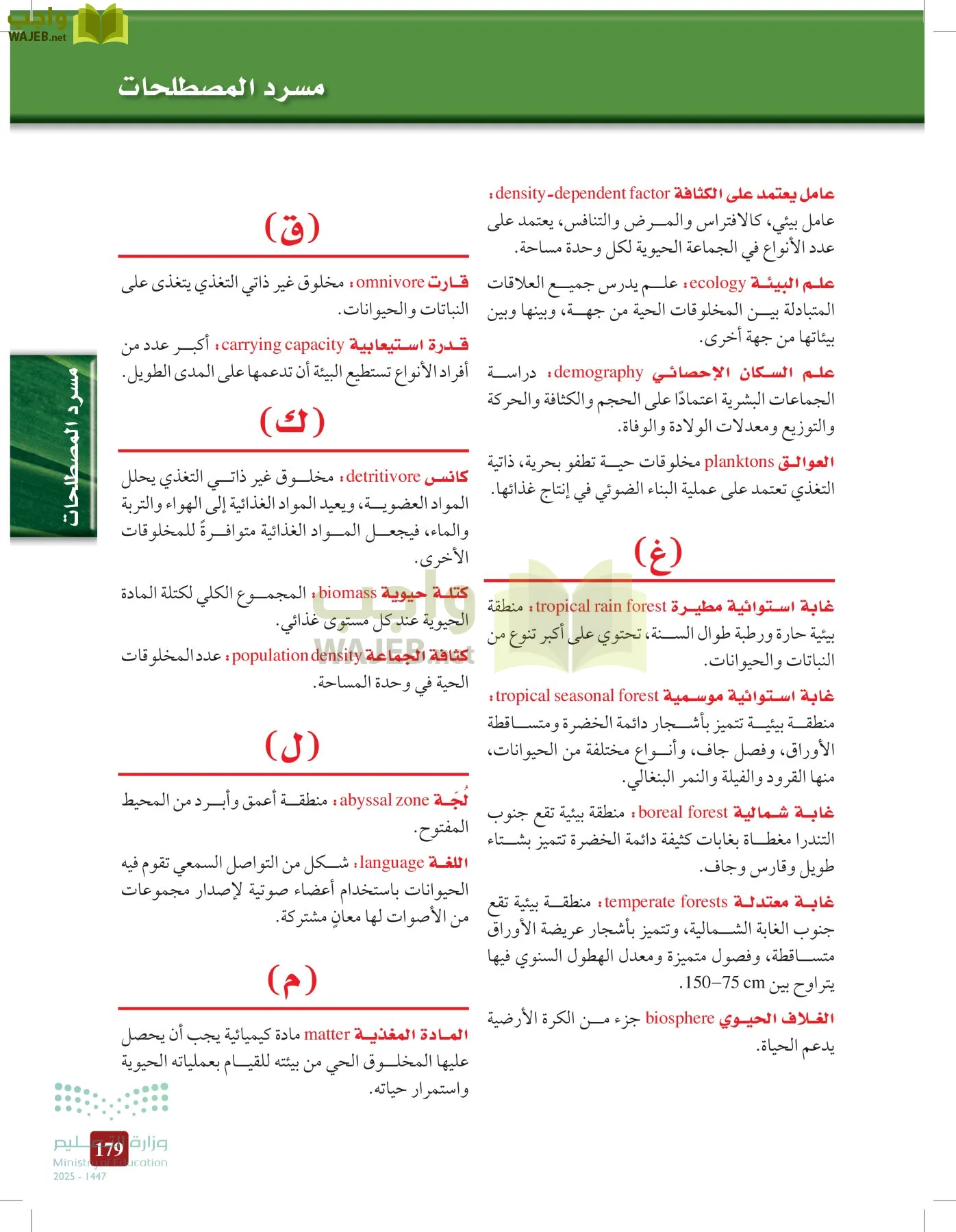 علم البيئة مقررات page-179