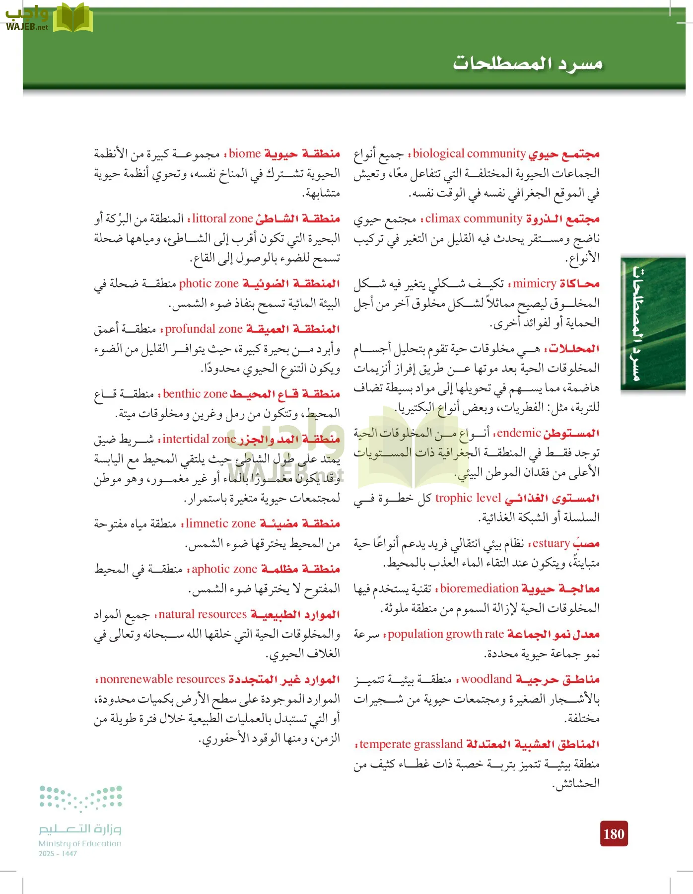 علم البيئة مقررات page-180