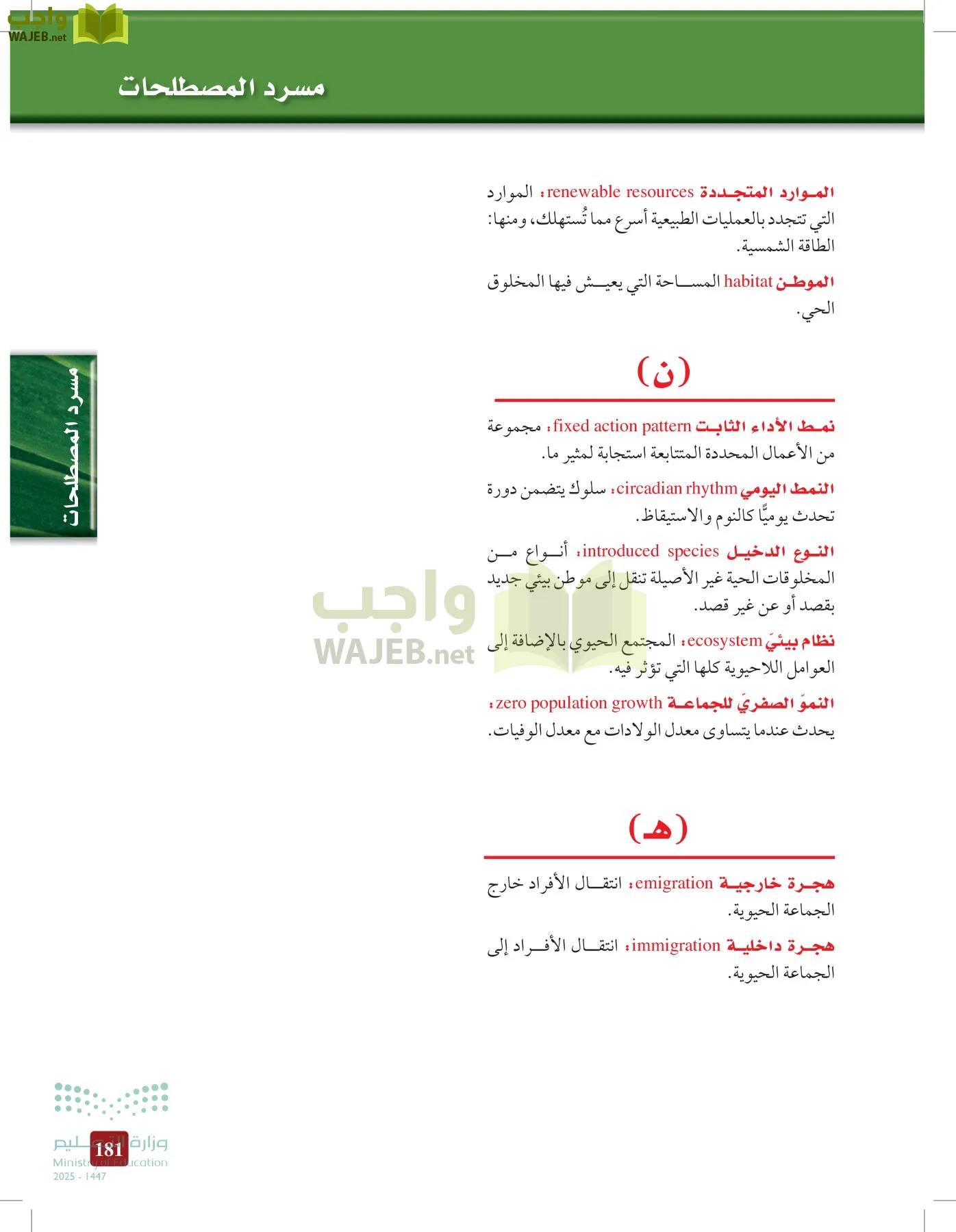 علم البيئة مقررات page-181