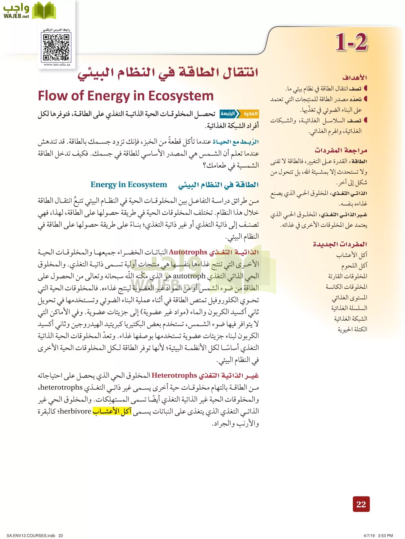 علم البيئة مقررات page-22