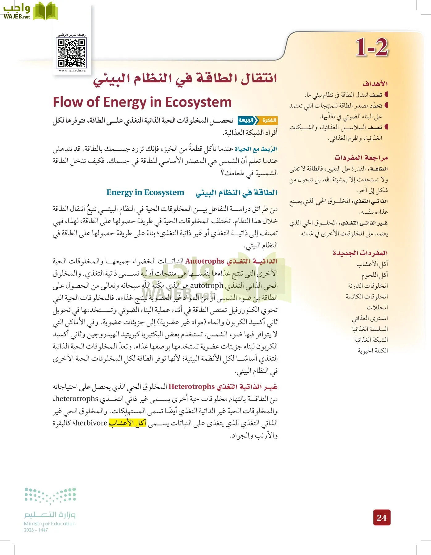 علم البيئة مقررات page-23