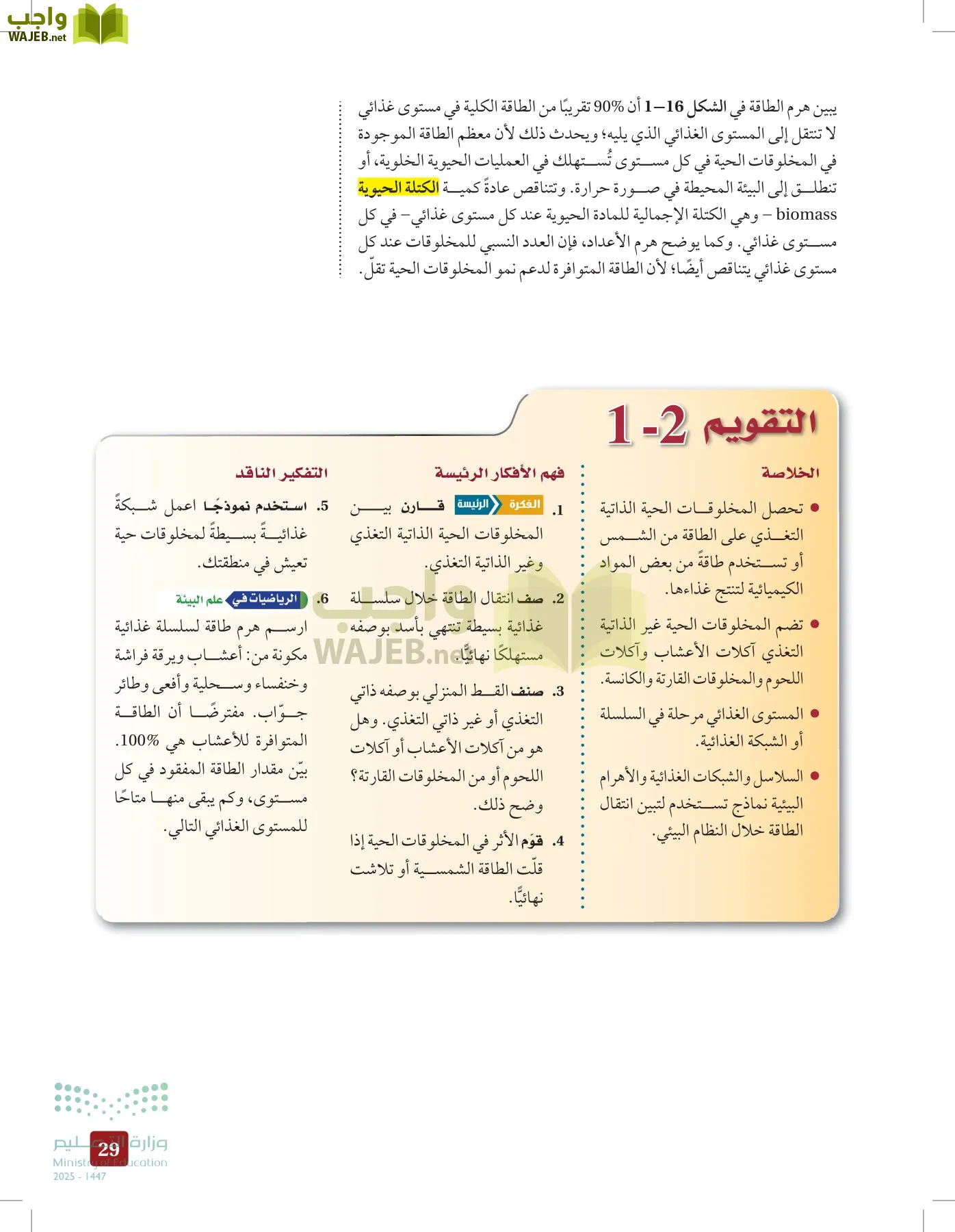علم البيئة مقررات page-28