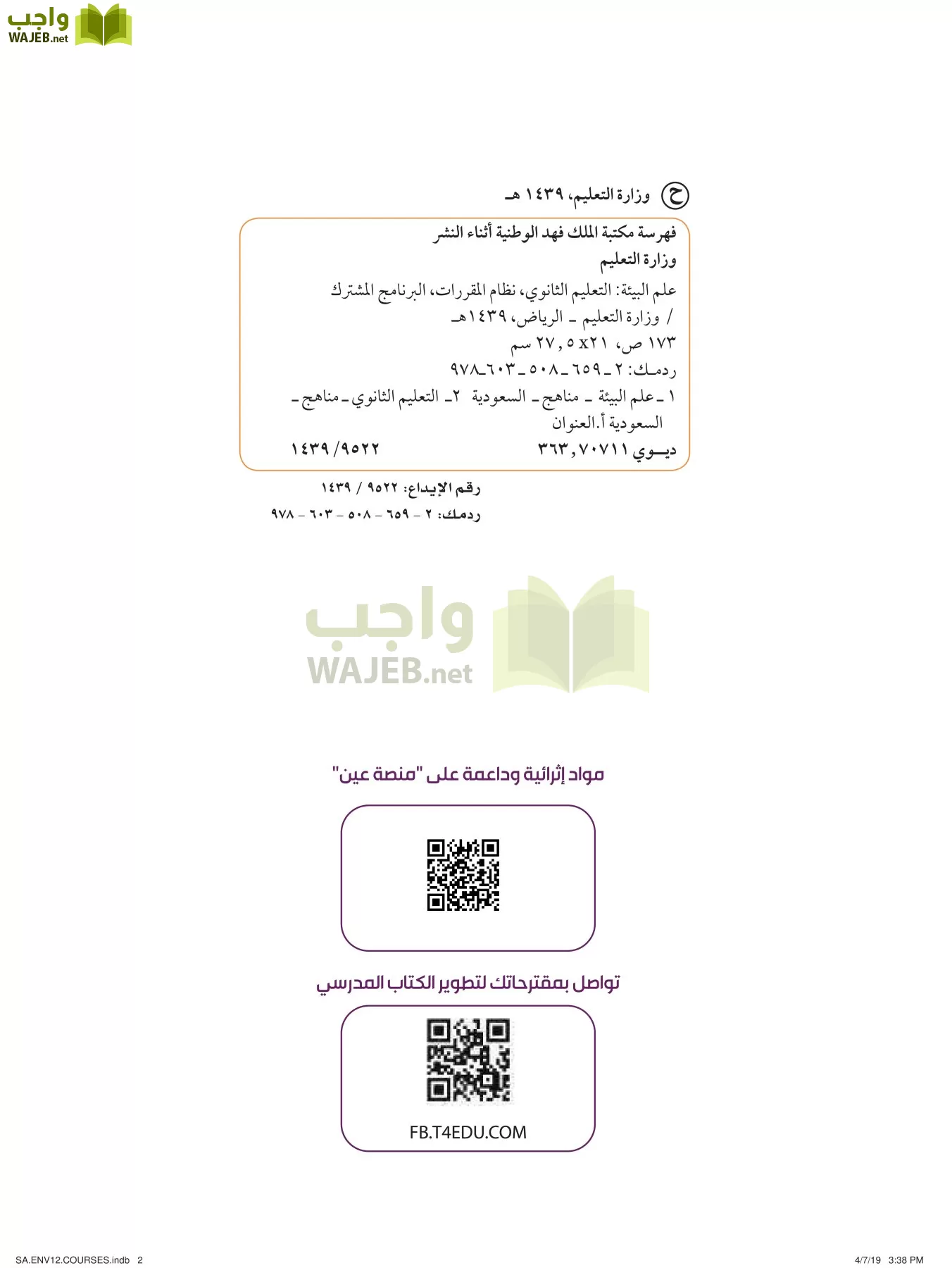 علم البيئة مقررات page-2