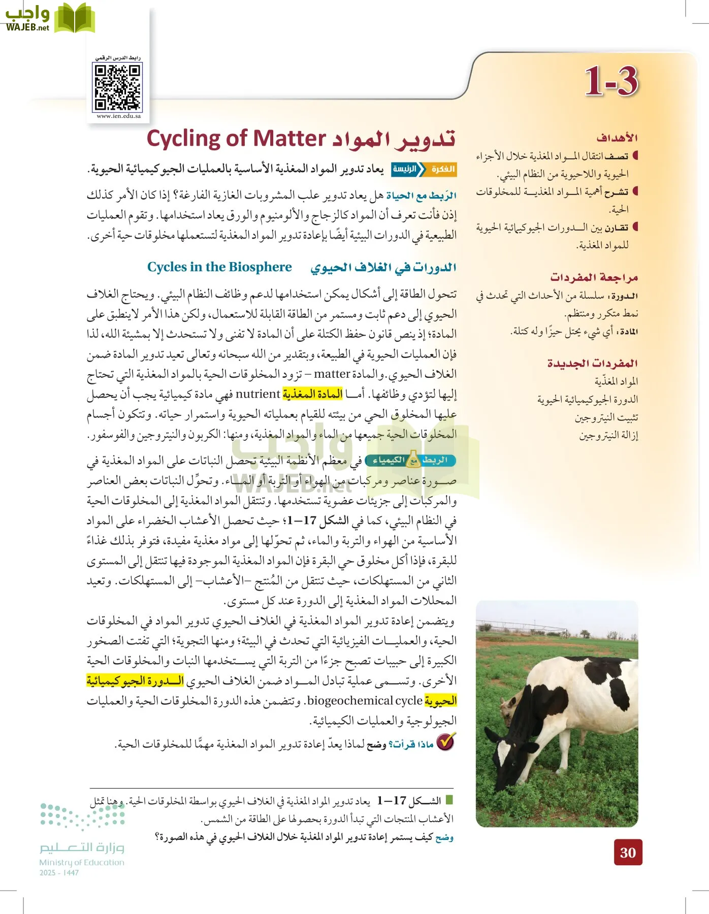 علم البيئة مقررات page-29