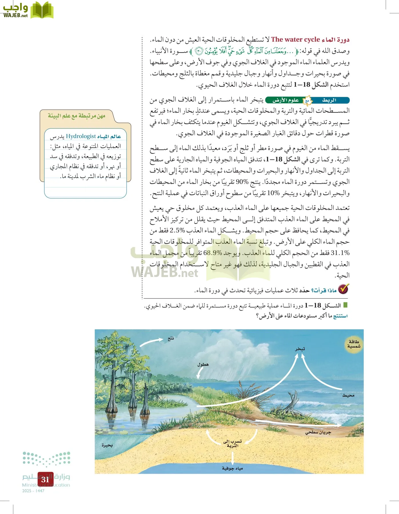 علم البيئة مقررات page-30