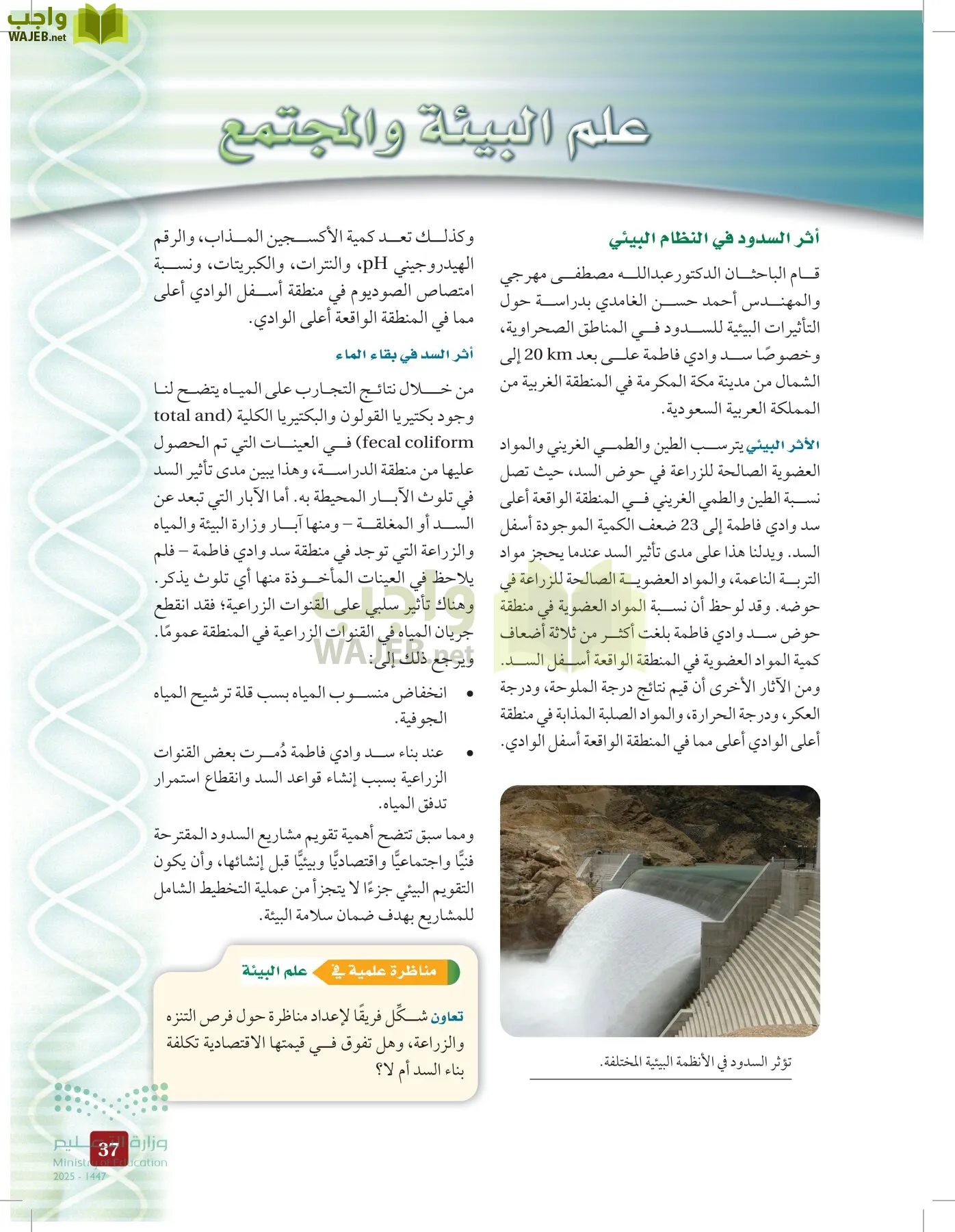 علم البيئة مقررات page-36