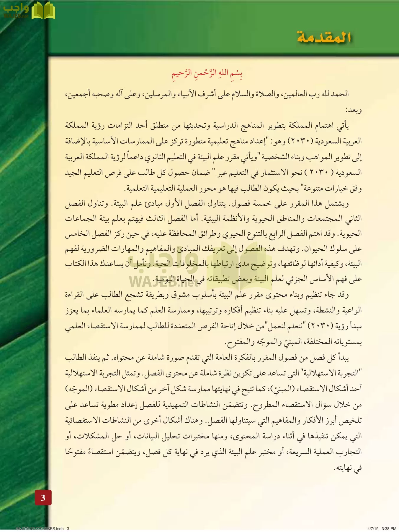 علم البيئة مقررات page-3