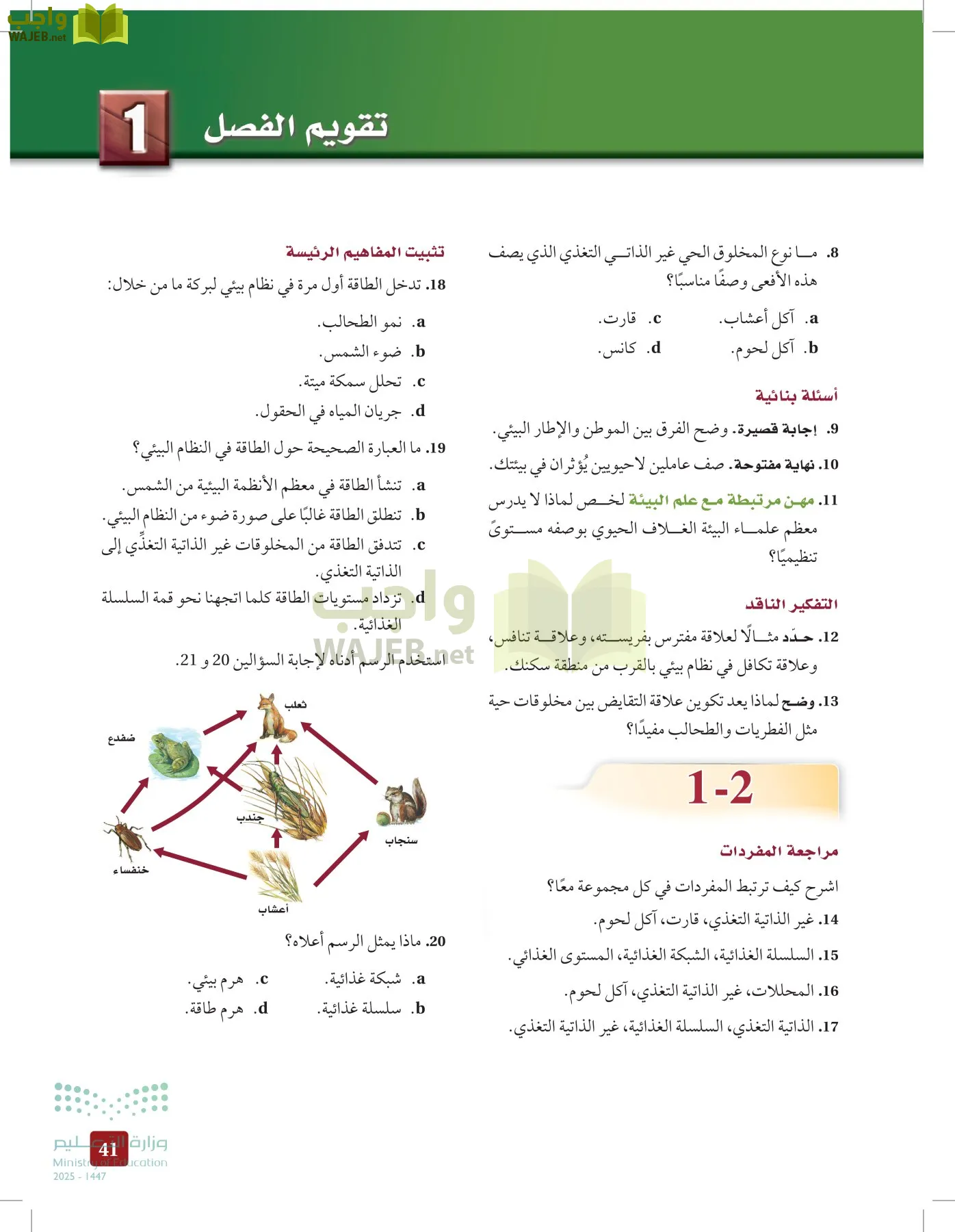 علم البيئة مقررات page-40
