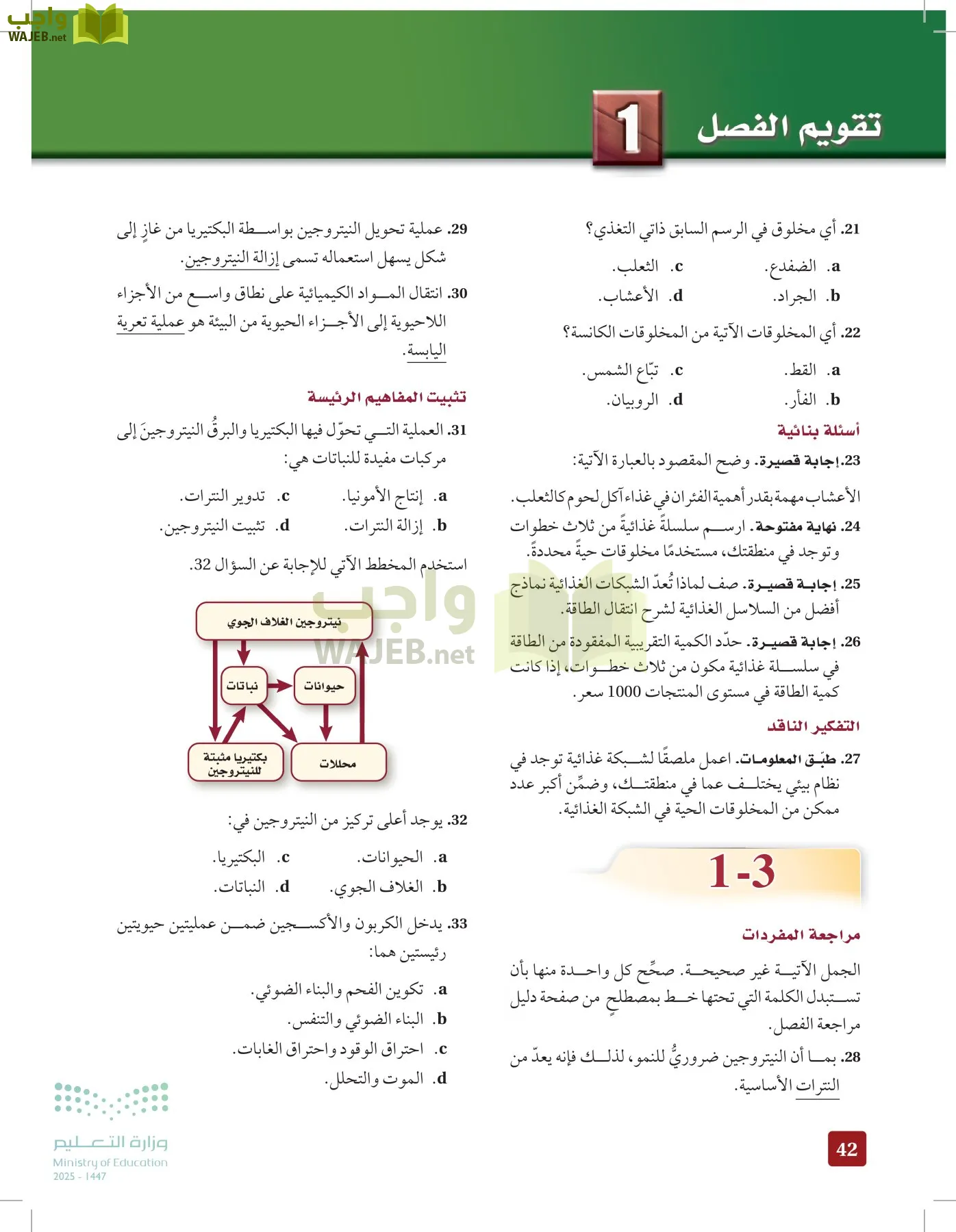 علم البيئة مقررات page-41