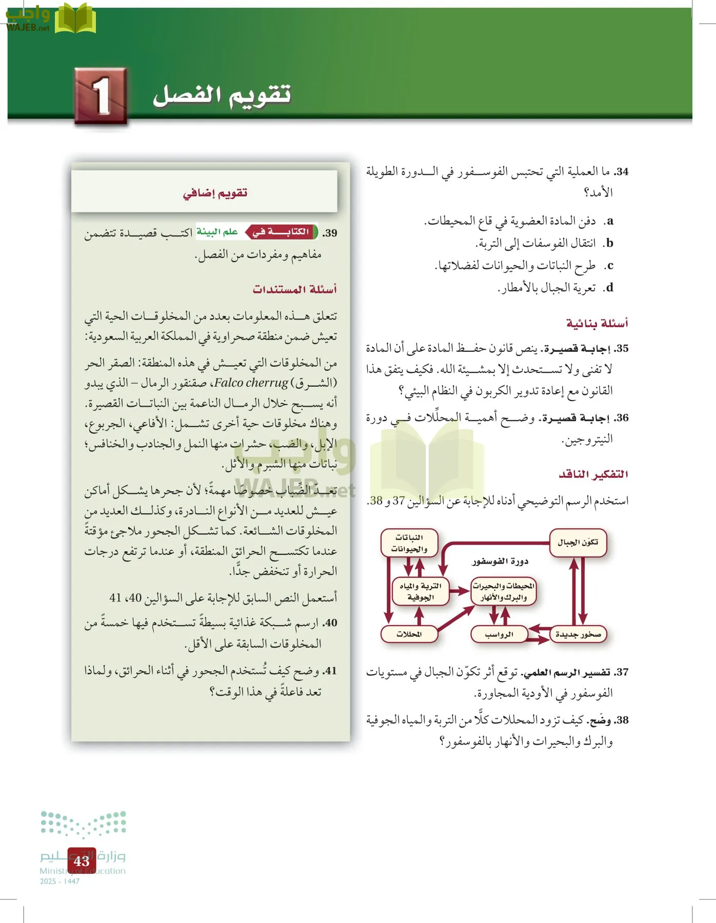 علم البيئة مقررات page-42