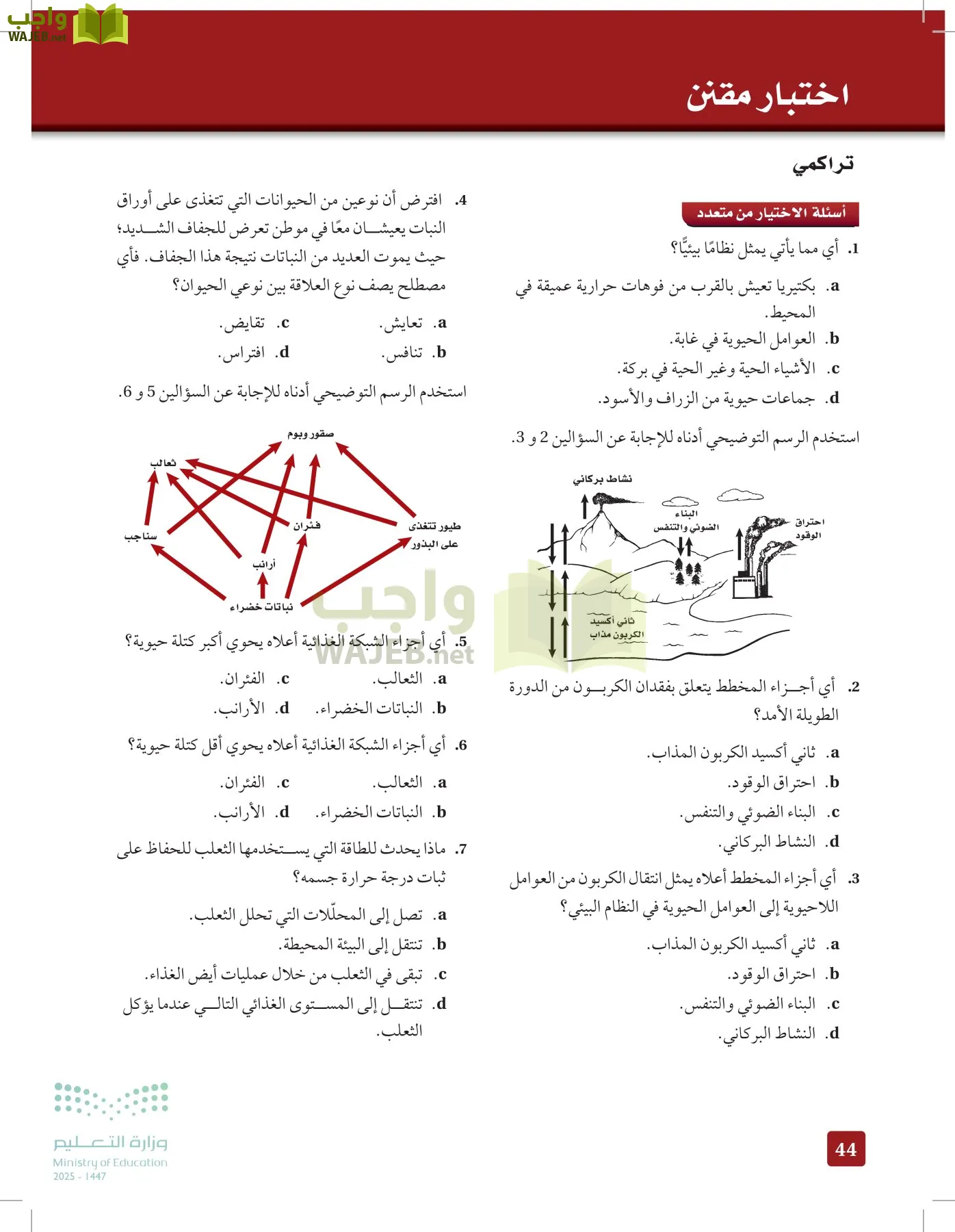 علم البيئة مقررات page-43