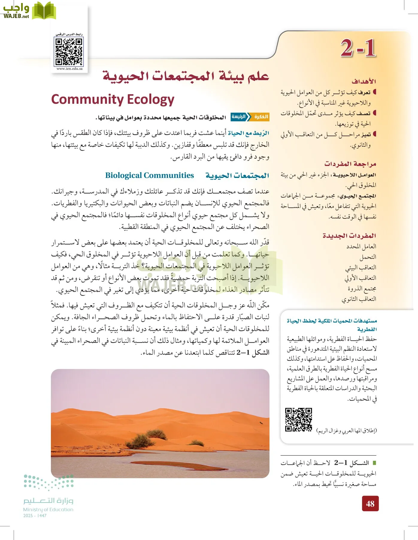 علم البيئة مقررات page-47