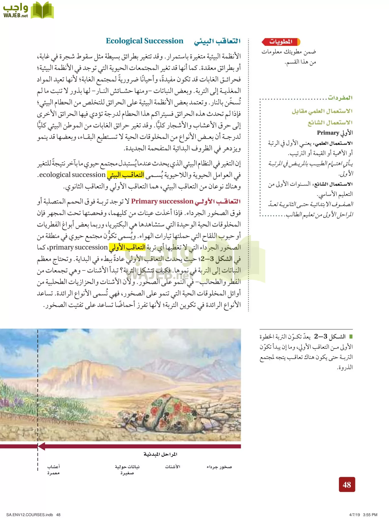 علم البيئة مقررات page-48