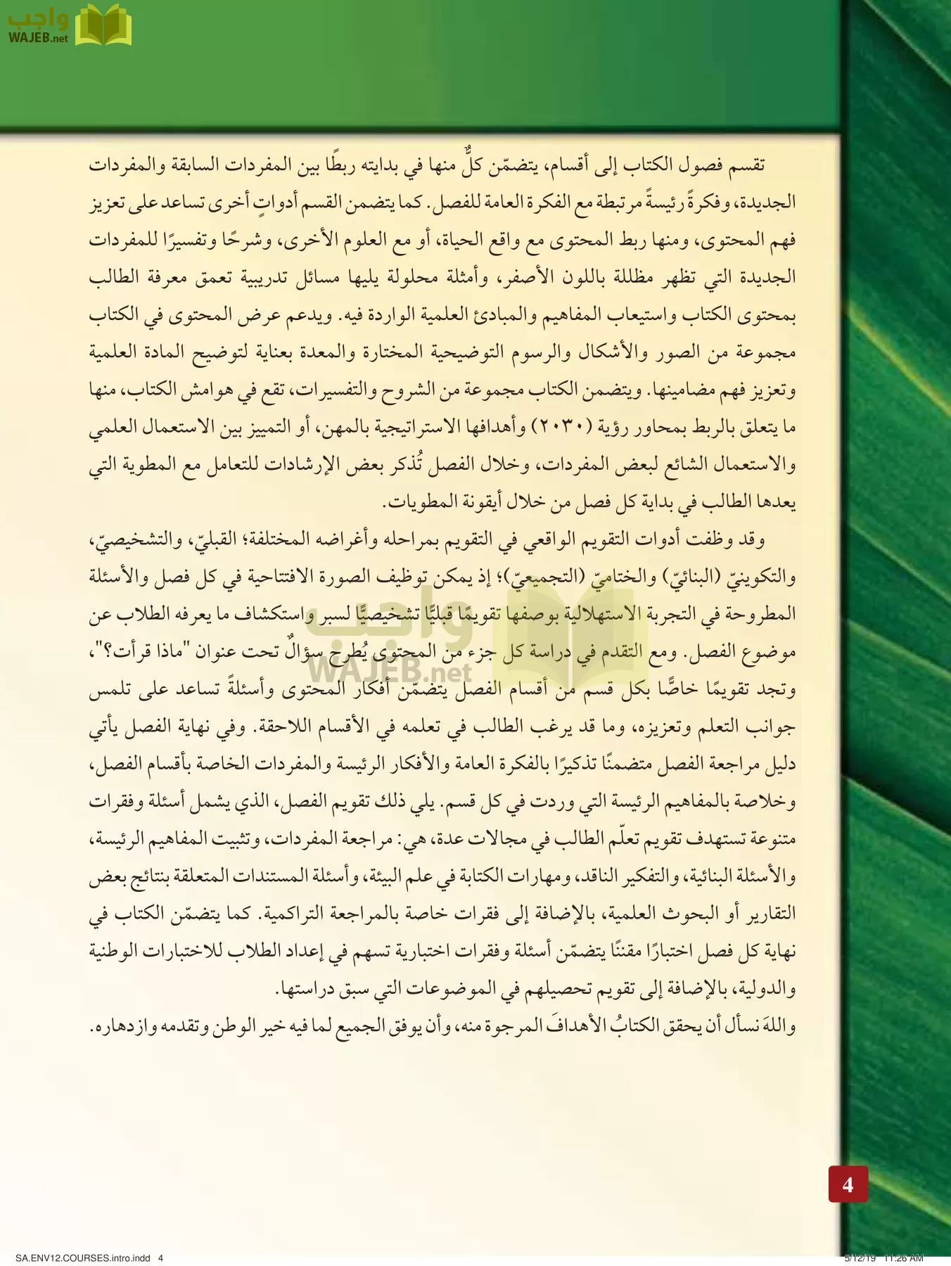 علم البيئة مقررات page-4