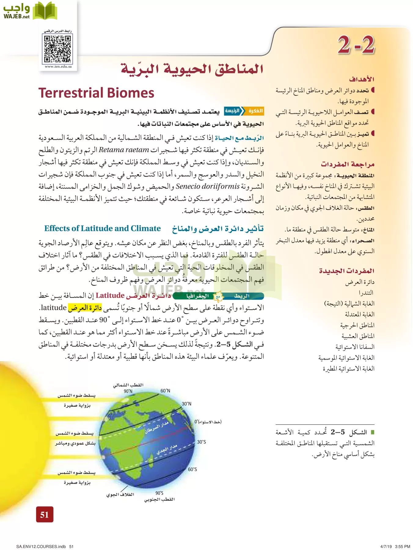 علم البيئة مقررات page-51