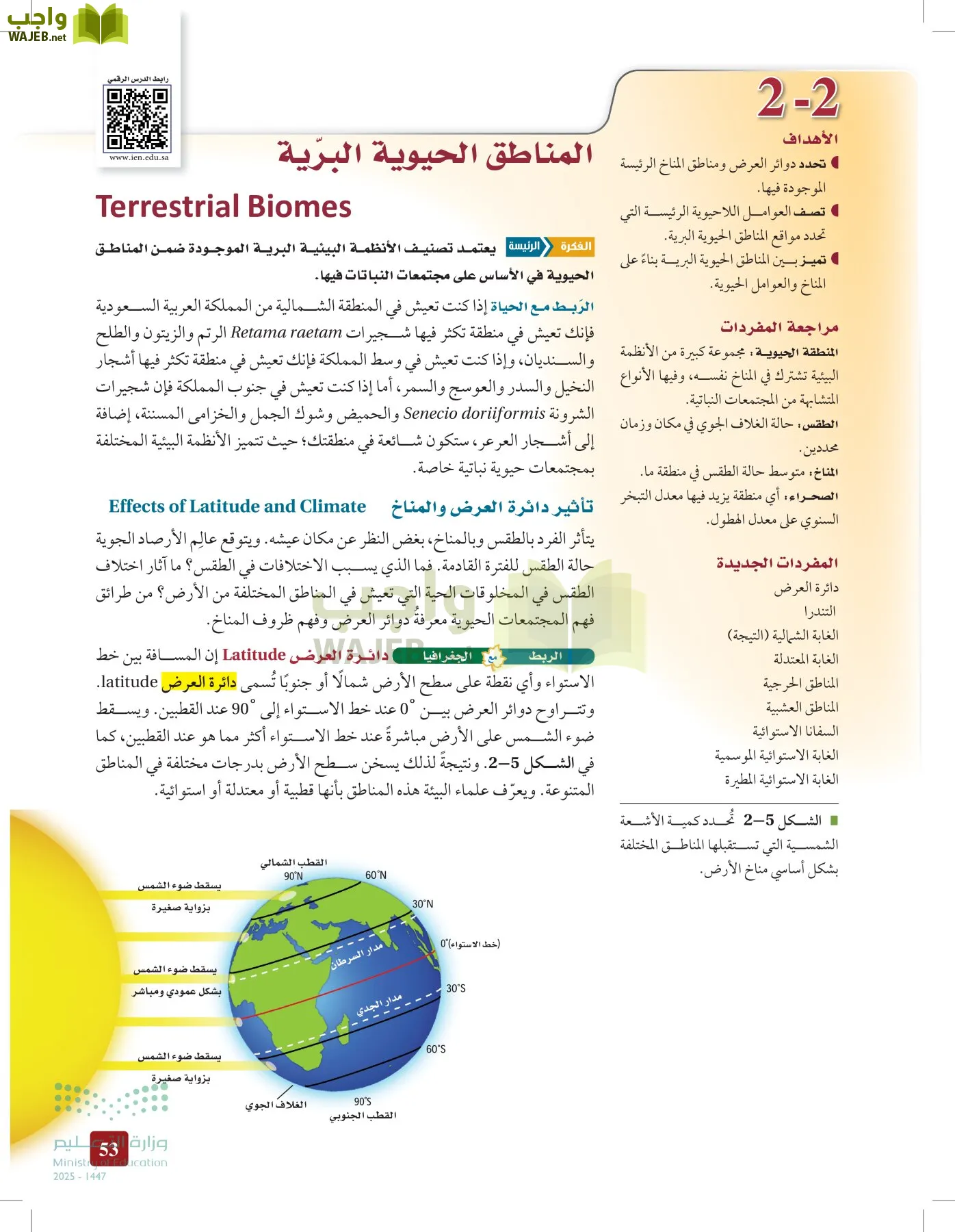 علم البيئة مقررات page-52