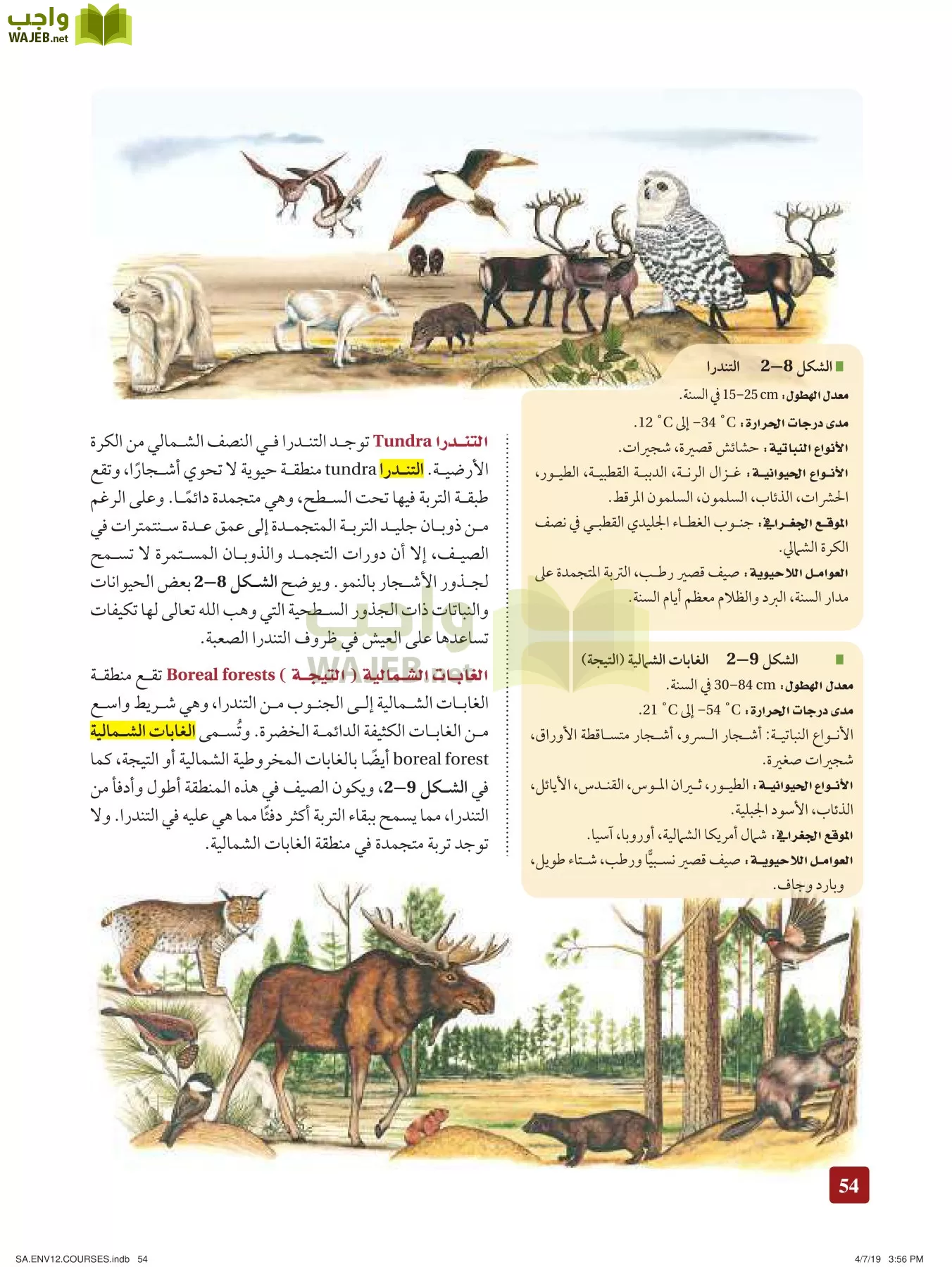 علم البيئة مقررات page-54